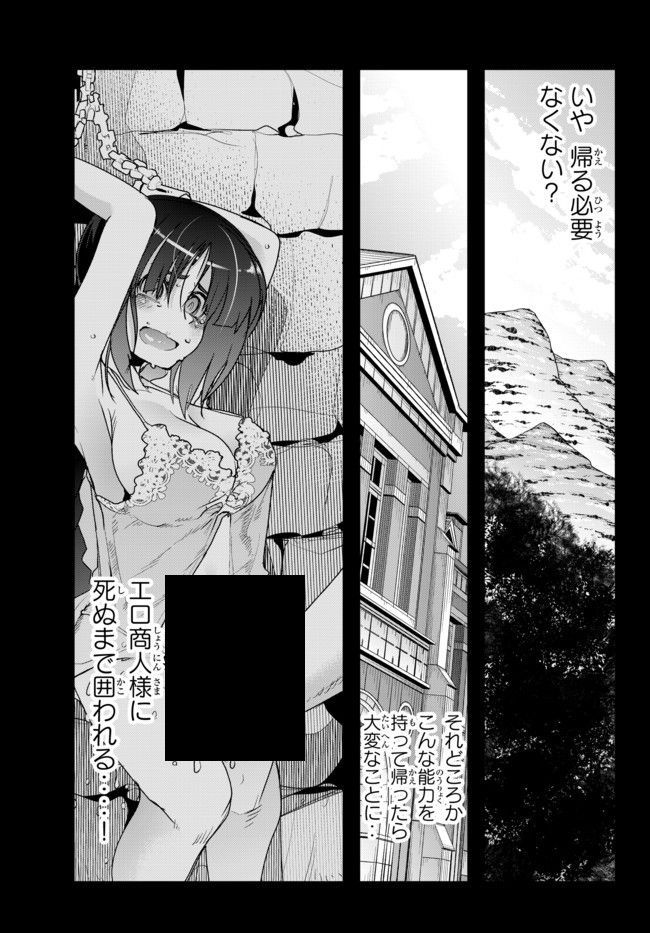 よくわからないけれど異世界に転生していたようです, 稀里糊涂异世重生 Chap 2.1 - Next Chap 3.1
