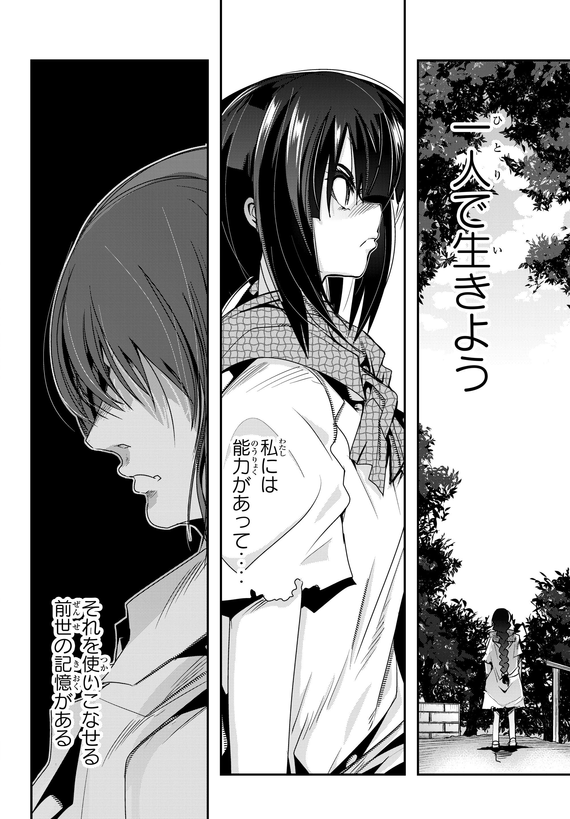 よくわからないけれど異世界に転生していたようです, 稀里糊涂异世重生 Chap 2.1 - Next Chap 3.1