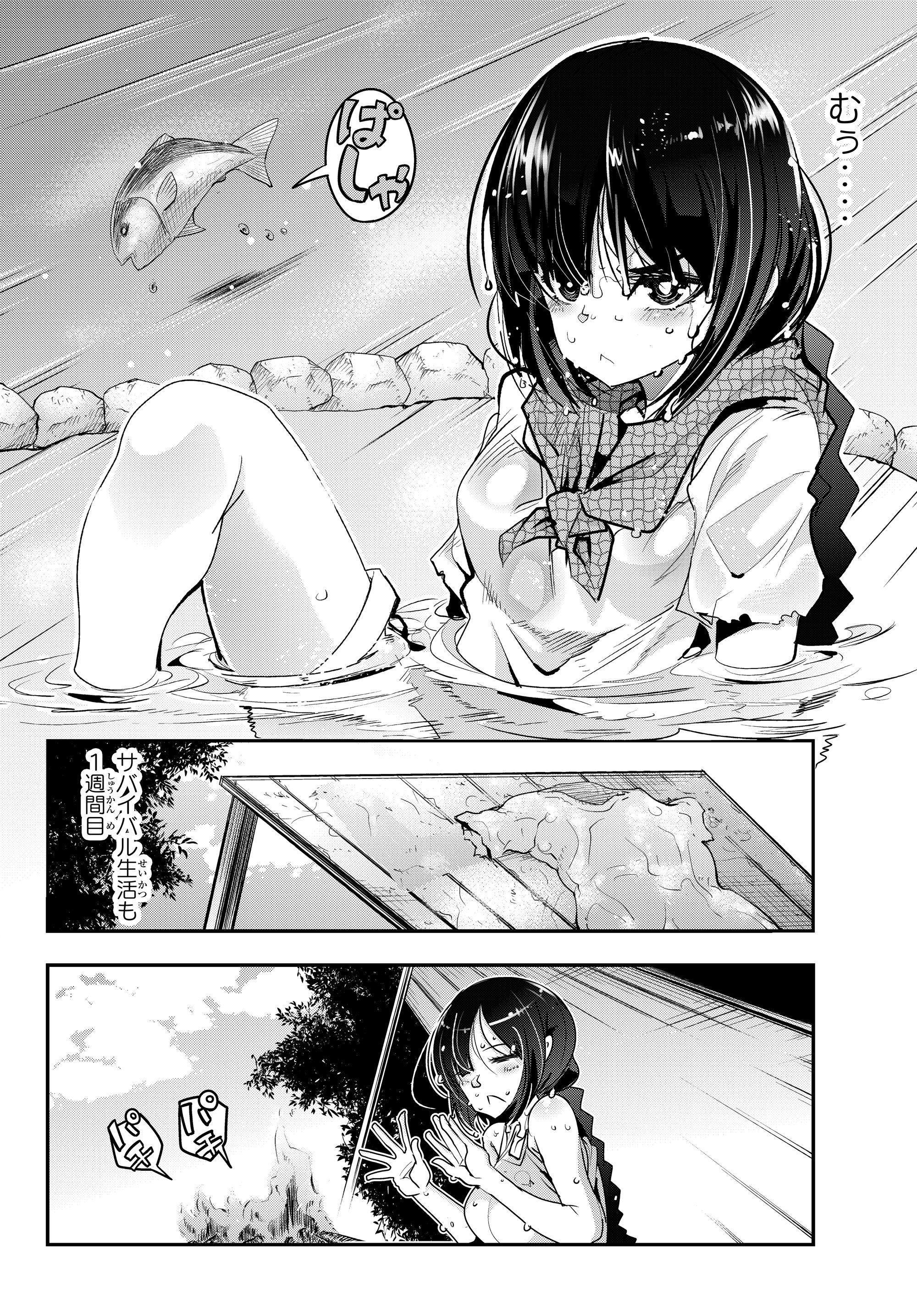 よくわからないけれど異世界に転生していたようです, 稀里糊涂异世重生 Chap 2.1 - Next Chap 3.1