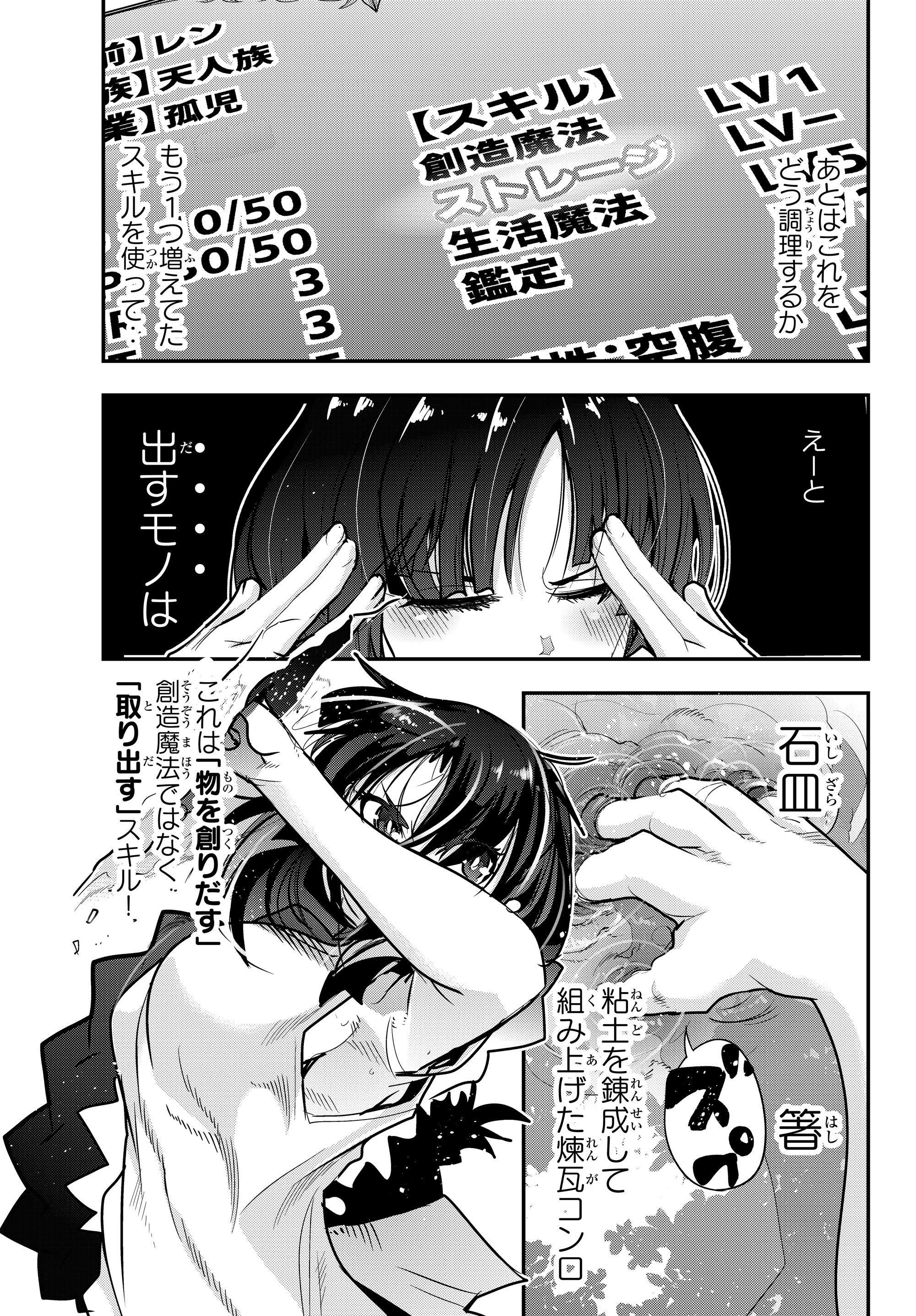 よくわからないけれど異世界に転生していたようです, 稀里糊涂异世重生 Chap 2.1 - Next Chap 3.1