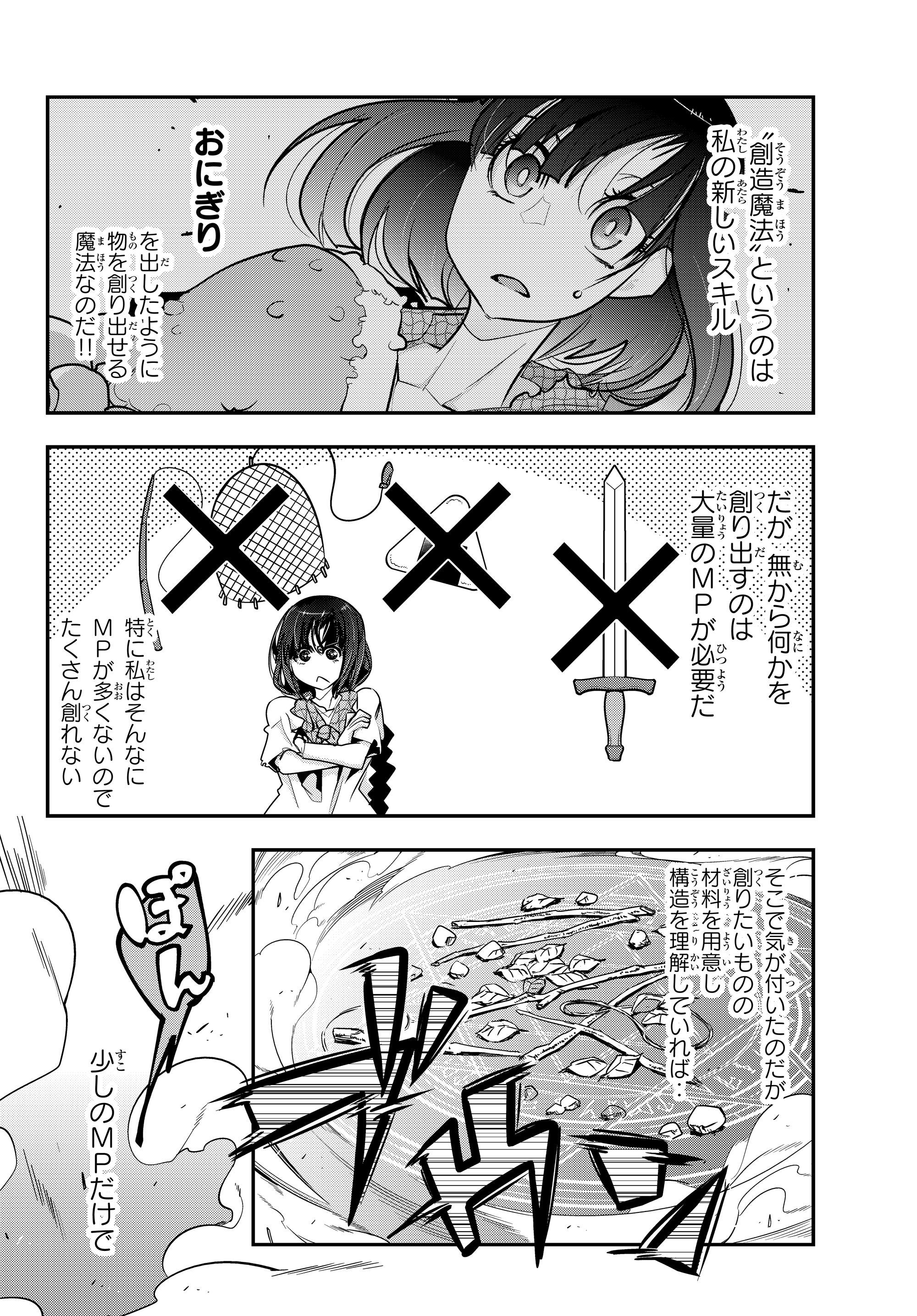 よくわからないけれど異世界に転生していたようです, 稀里糊涂异世重生 Chap 2.1 - Next Chap 3.1