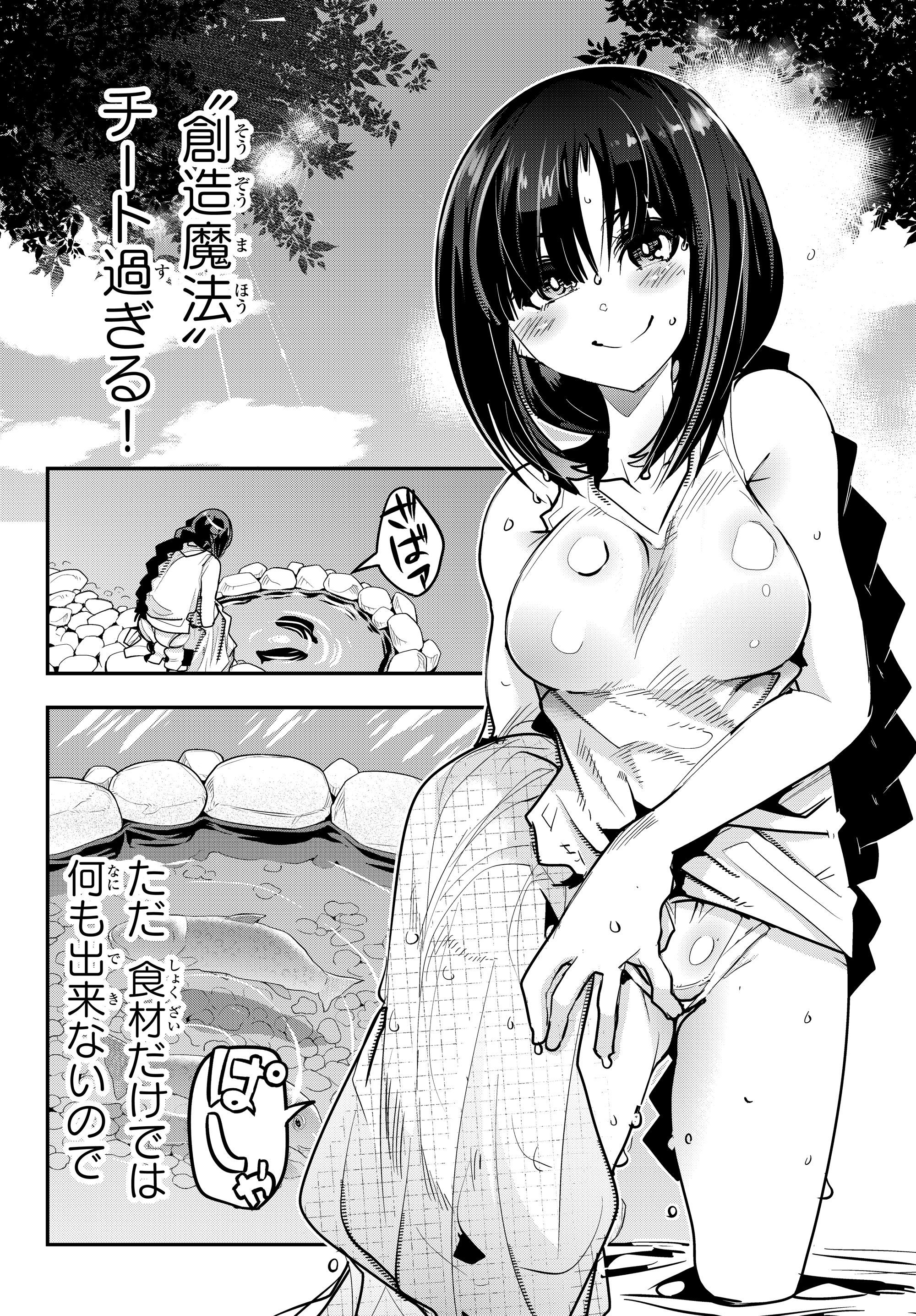 よくわからないけれど異世界に転生していたようです, 稀里糊涂异世重生 Chap 2.1 - Next Chap 3.1