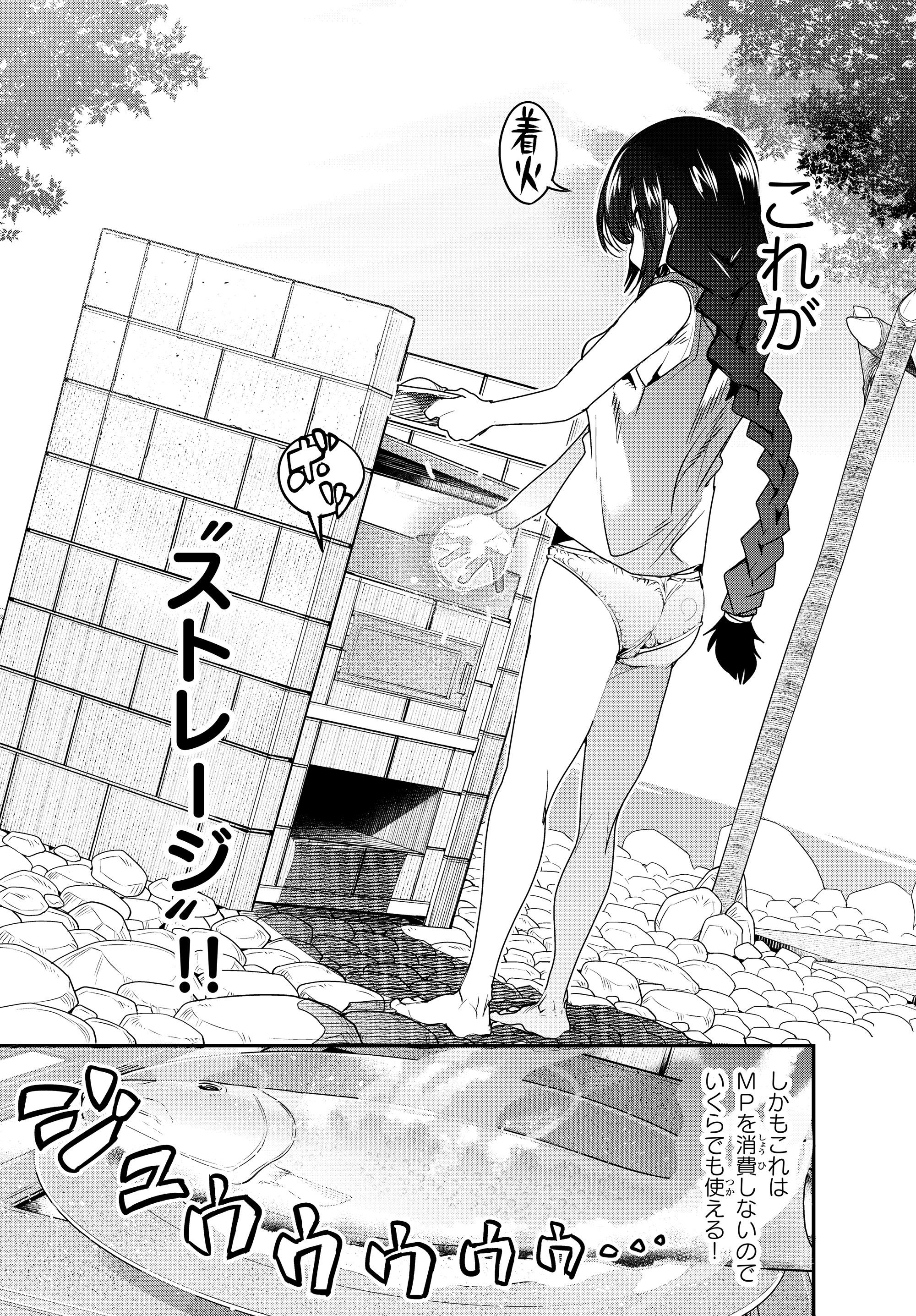 よくわからないけれど異世界に転生していたようです, 稀里糊涂异世重生 Chap 2.1 - Next Chap 3.1