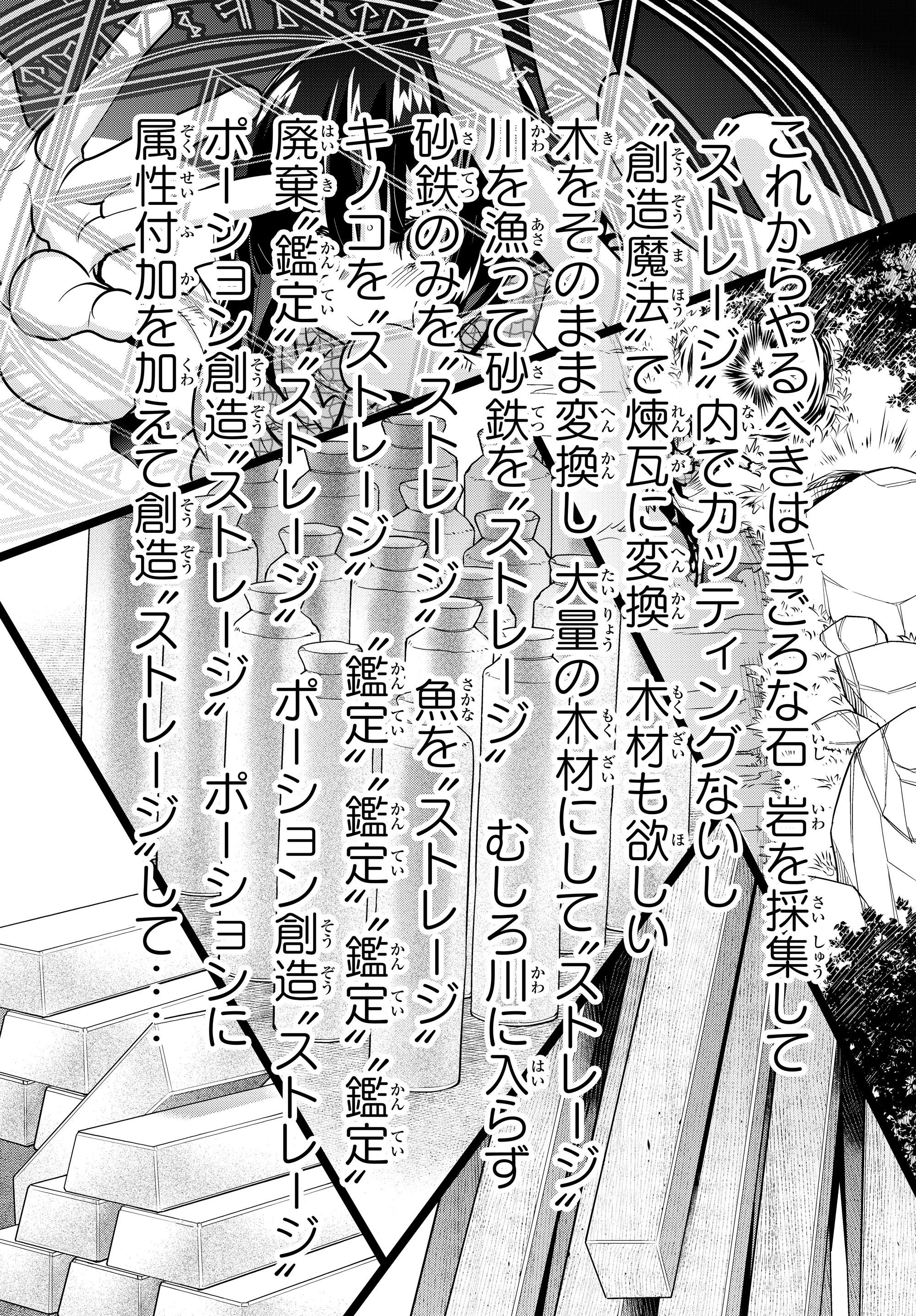 よくわからないけれど異世界に転生していたようです, 稀里糊涂异世重生 Chap 2.2 - Next Chap 3.2
