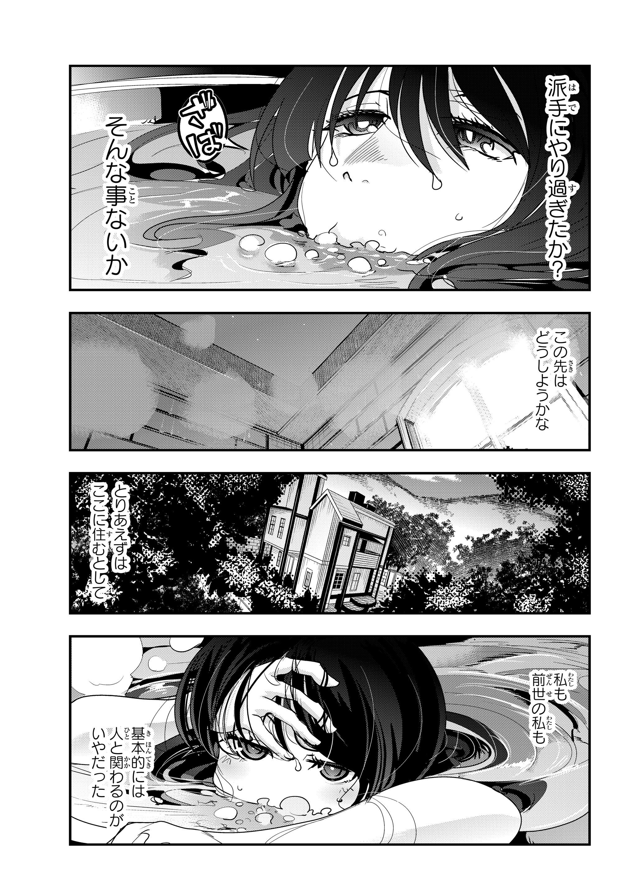 よくわからないけれど異世界に転生していたようです, 稀里糊涂异世重生 Chap 2.2 - Next Chap 3.2
