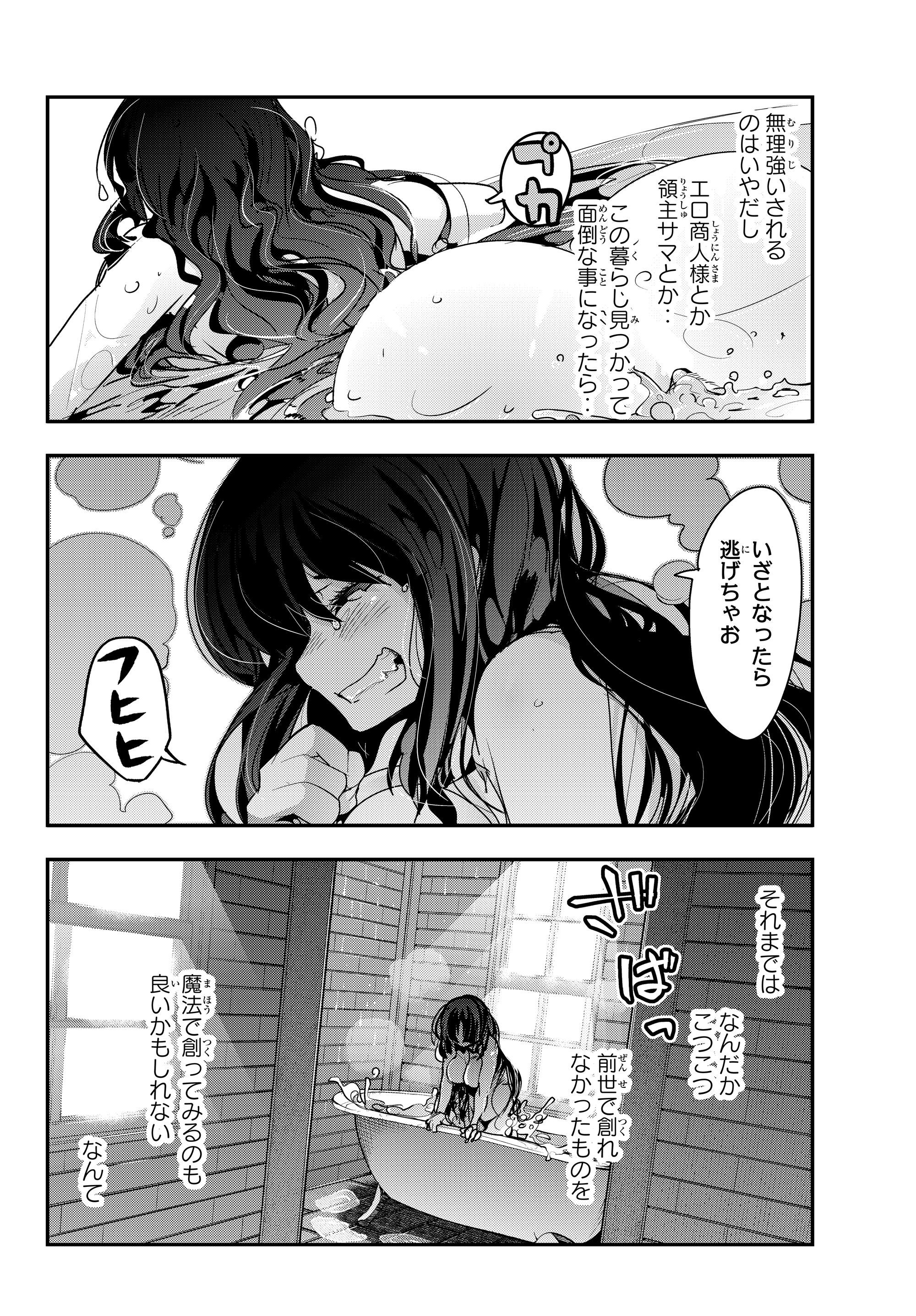 よくわからないけれど異世界に転生していたようです, 稀里糊涂异世重生 Chap 2.2 - Next Chap 3.2