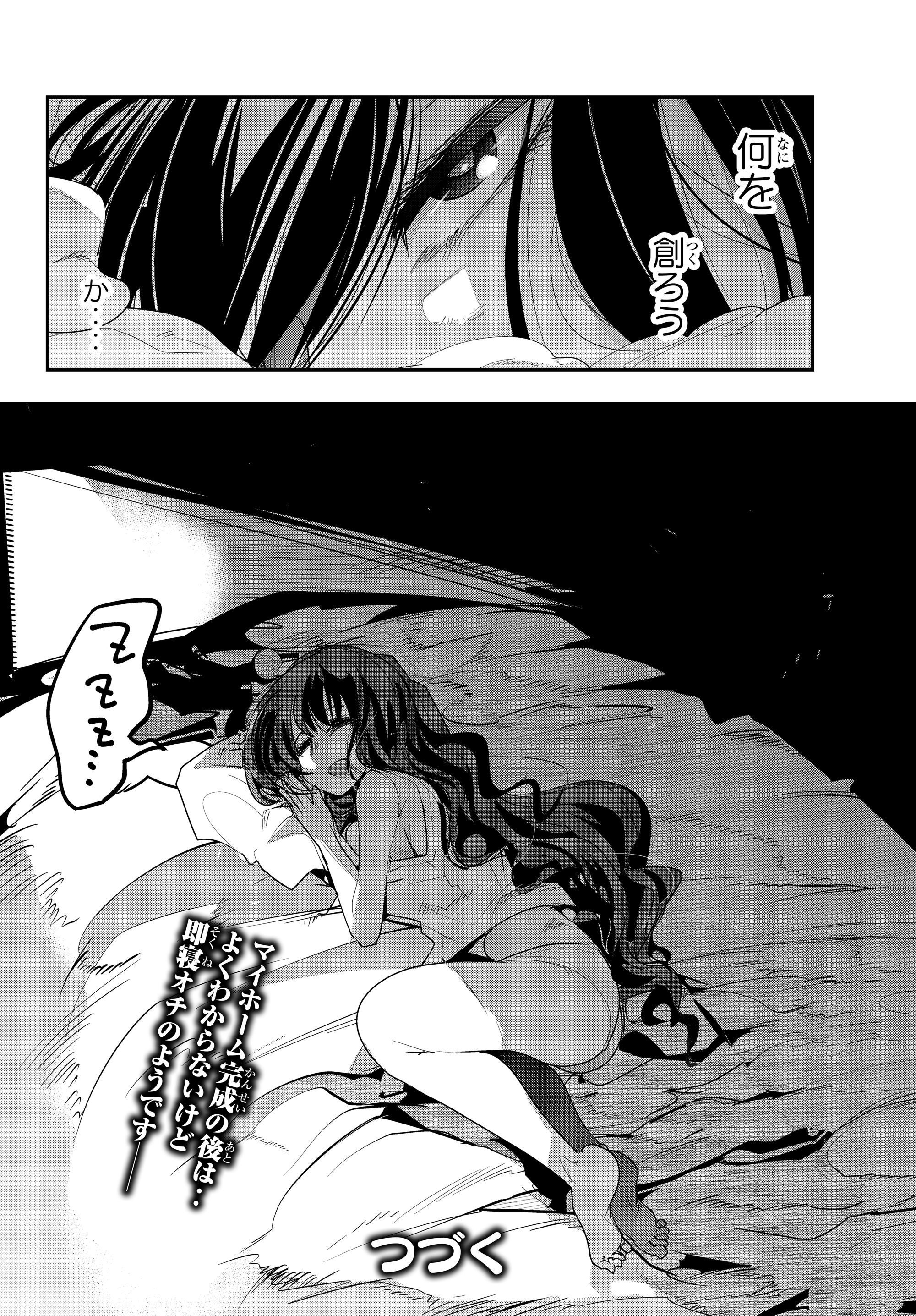 よくわからないけれど異世界に転生していたようです, 稀里糊涂异世重生 Chap 2.2 - Next Chap 3.2