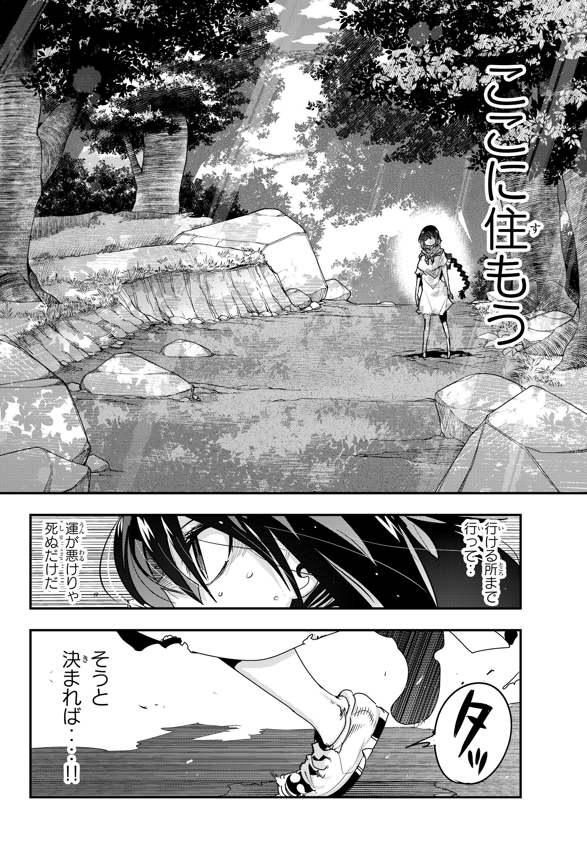よくわからないけれど異世界に転生していたようです, 稀里糊涂异世重生 Chap 2.2 - Next Chap 3.2