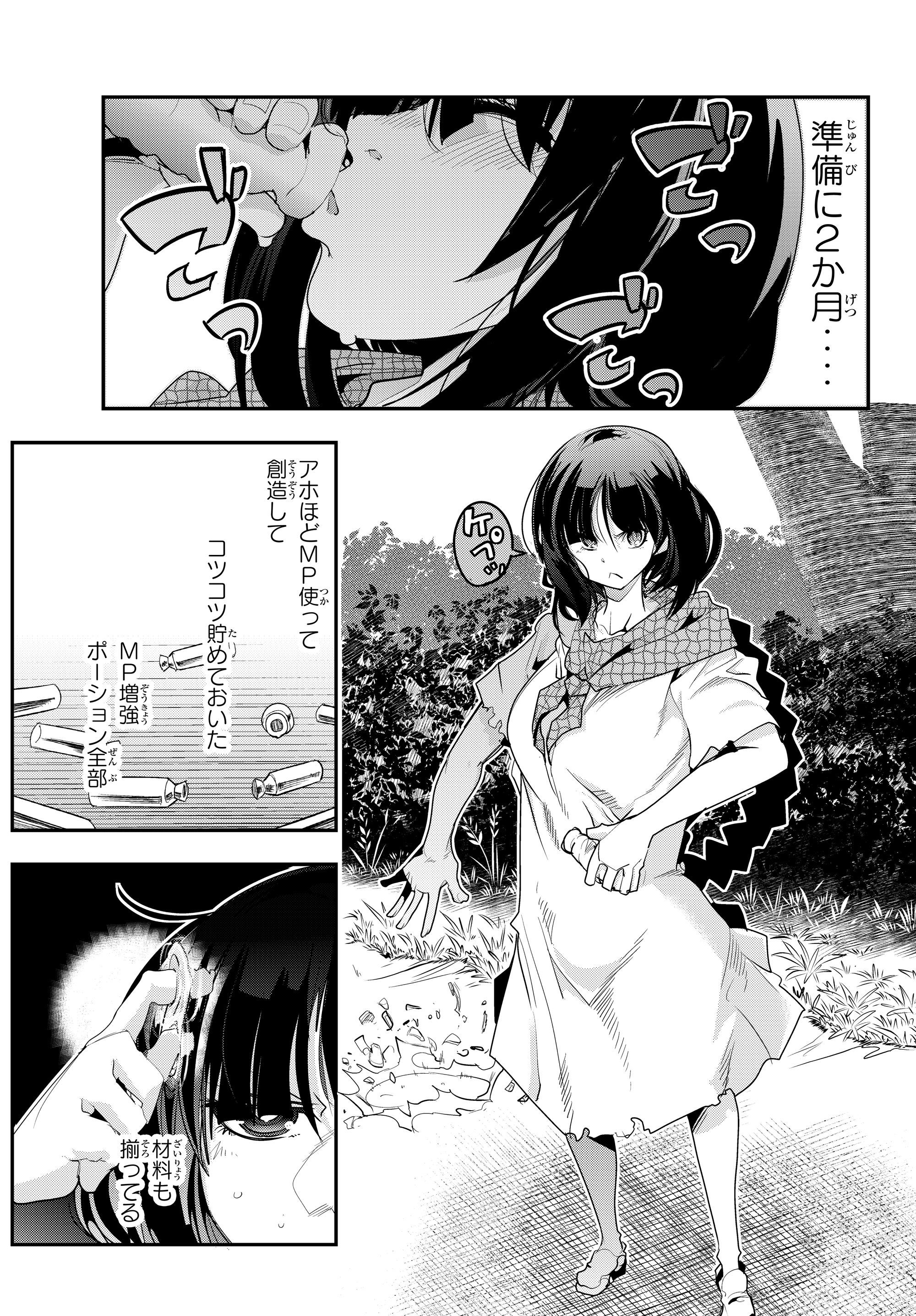 よくわからないけれど異世界に転生していたようです, 稀里糊涂异世重生 Chap 2.2 - Next Chap 3.2