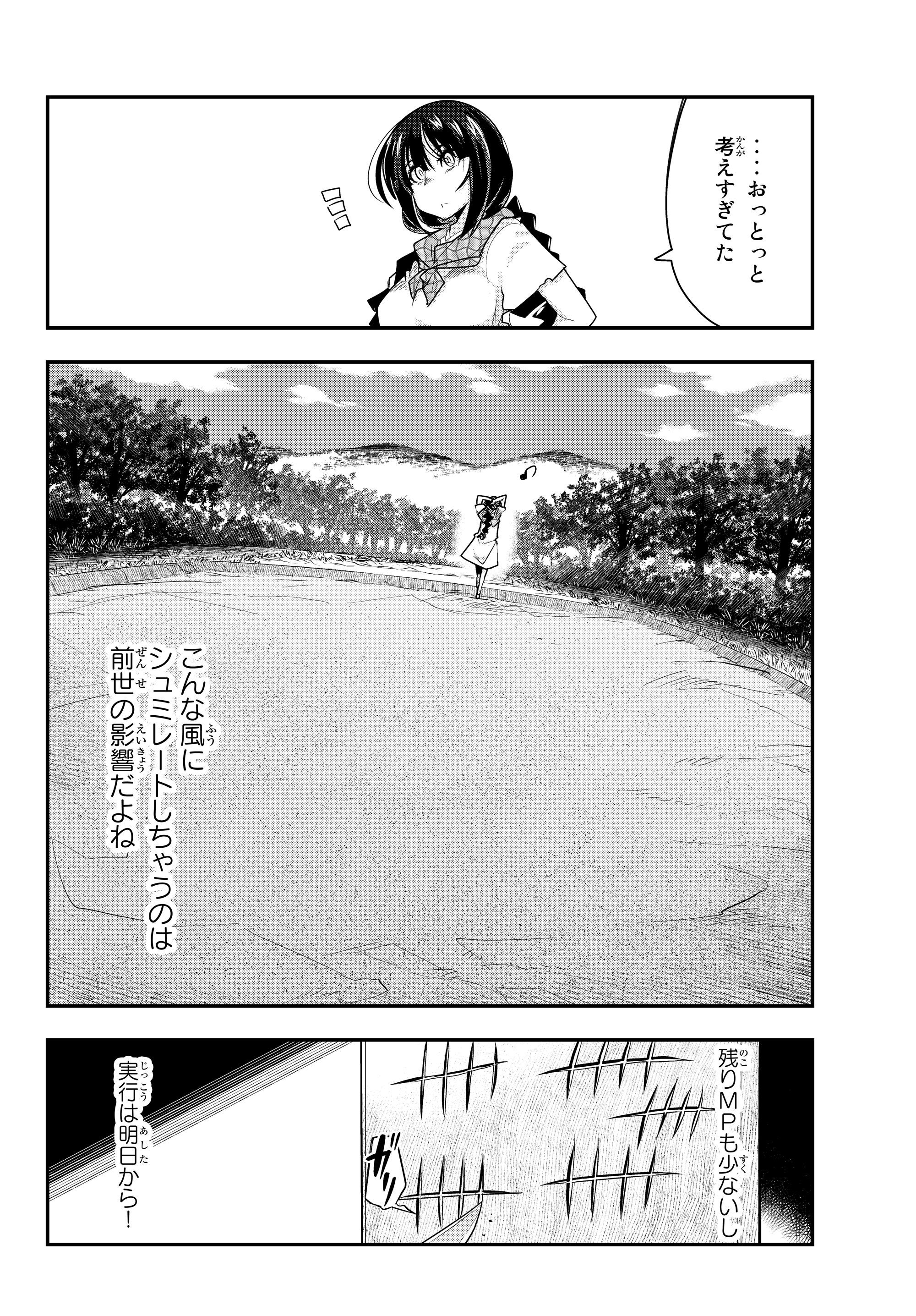 よくわからないけれど異世界に転生していたようです, 稀里糊涂异世重生 Chap 2.2 - Next Chap 3.2
