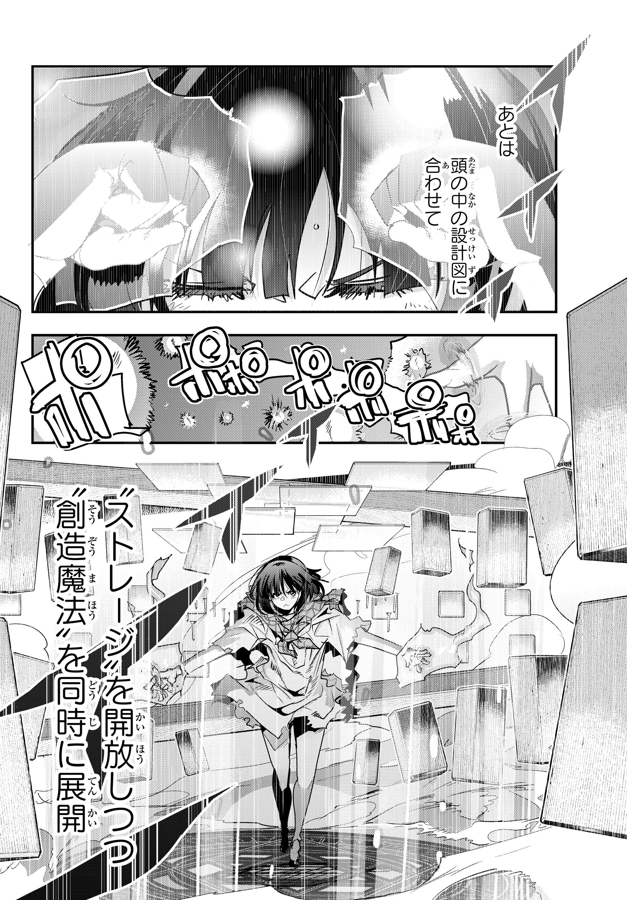 よくわからないけれど異世界に転生していたようです, 稀里糊涂异世重生 Chap 2.2 - Next Chap 3.2