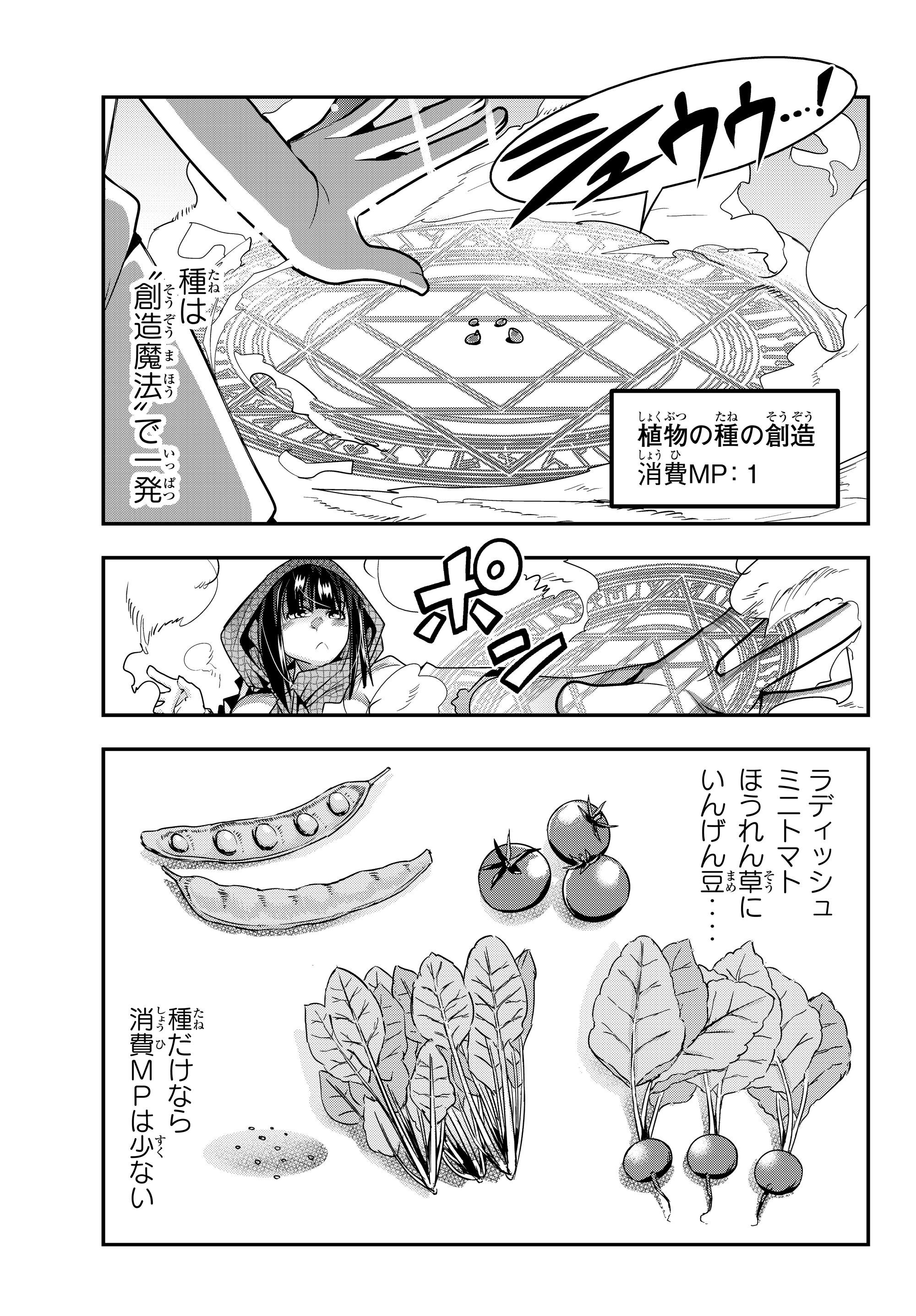 よくわからないけれど異世界に転生していたようです, 稀里糊涂异世重生 Chap 3.1 - Next Chap 4.1