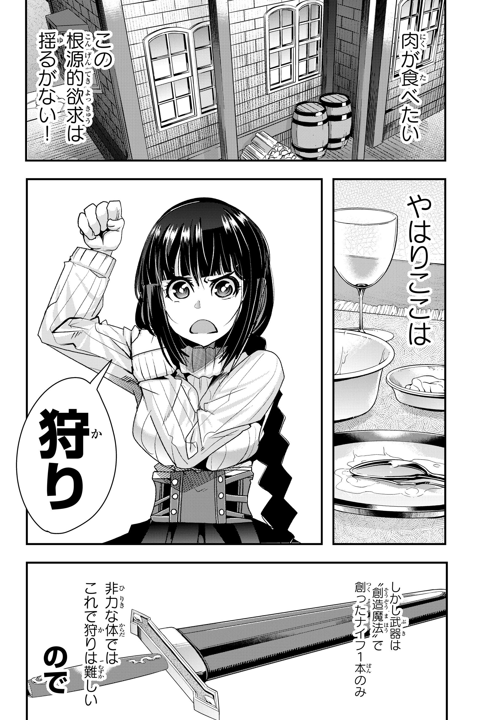 よくわからないけれど異世界に転生していたようです, 稀里糊涂异世重生 Chap 3.1 - Next Chap 4.1