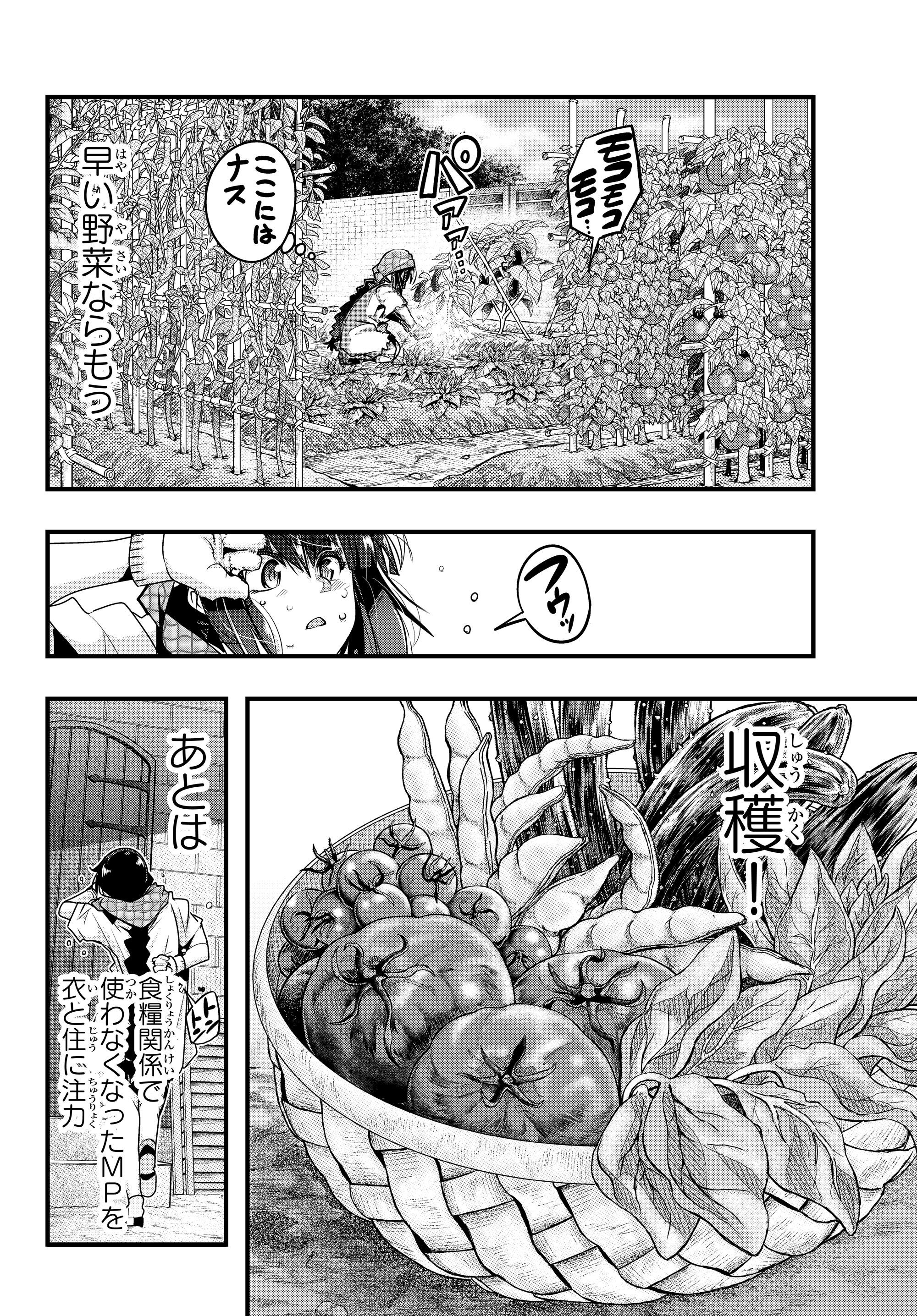 よくわからないけれど異世界に転生していたようです, 稀里糊涂异世重生 Chap 3.1 - Next Chap 4.1