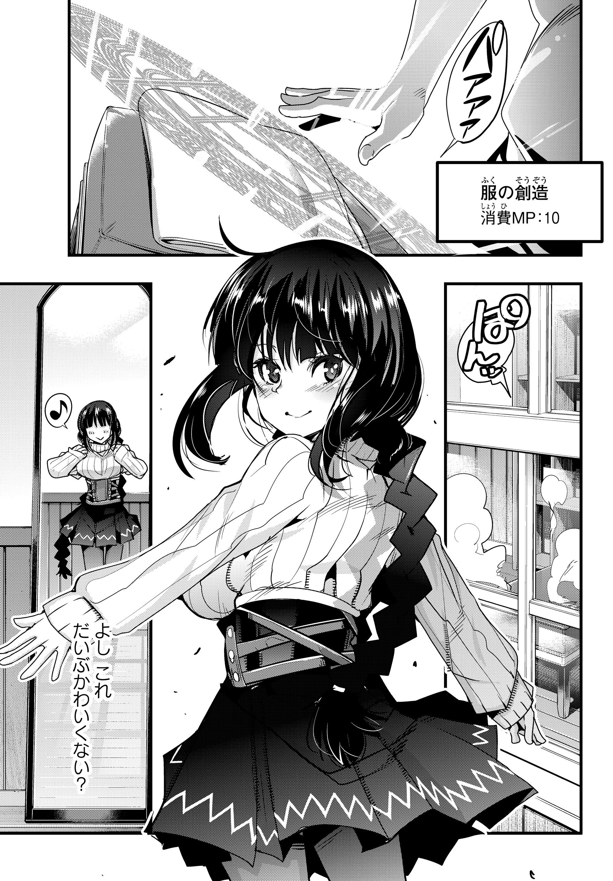 よくわからないけれど異世界に転生していたようです, 稀里糊涂异世重生 Chap 3.1 - Next Chap 4.1