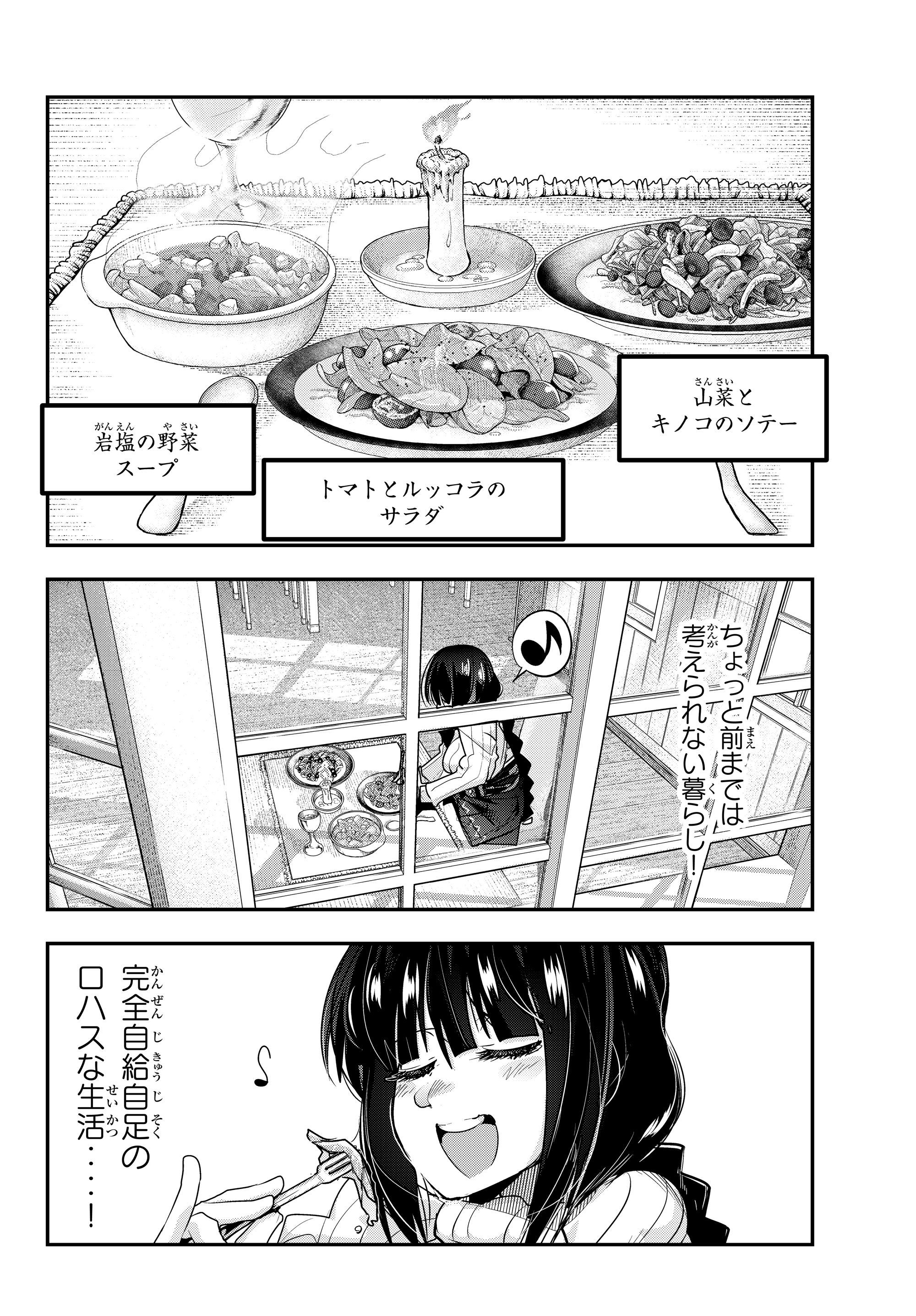 よくわからないけれど異世界に転生していたようです, 稀里糊涂异世重生 Chap 3.1 - Next Chap 4.1