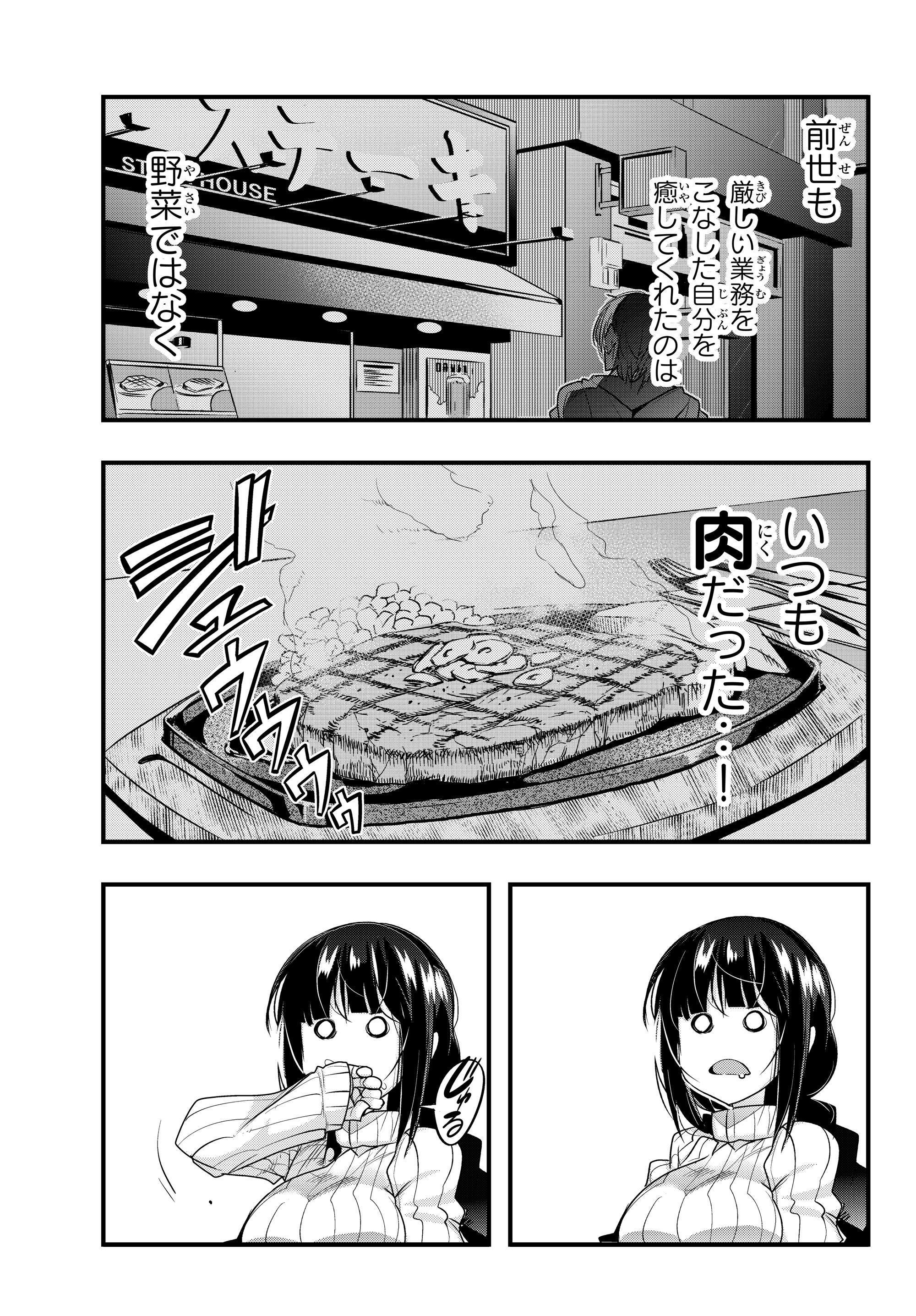 よくわからないけれど異世界に転生していたようです, 稀里糊涂异世重生 Chap 3.1 - Next Chap 4.1