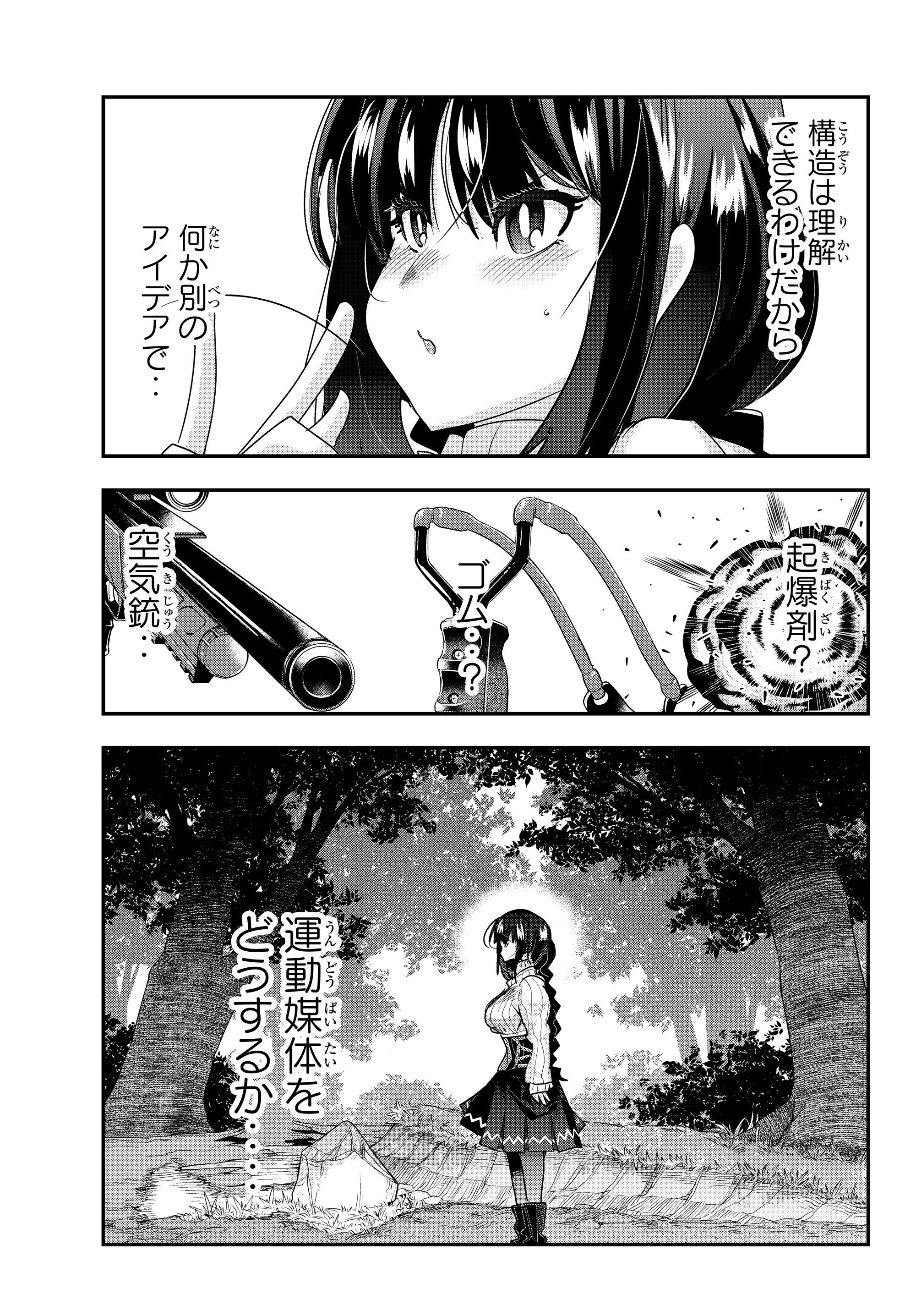 よくわからないけれど異世界に転生していたようです, 稀里糊涂异世重生 Chap 3.2 - Next Chap 4.2