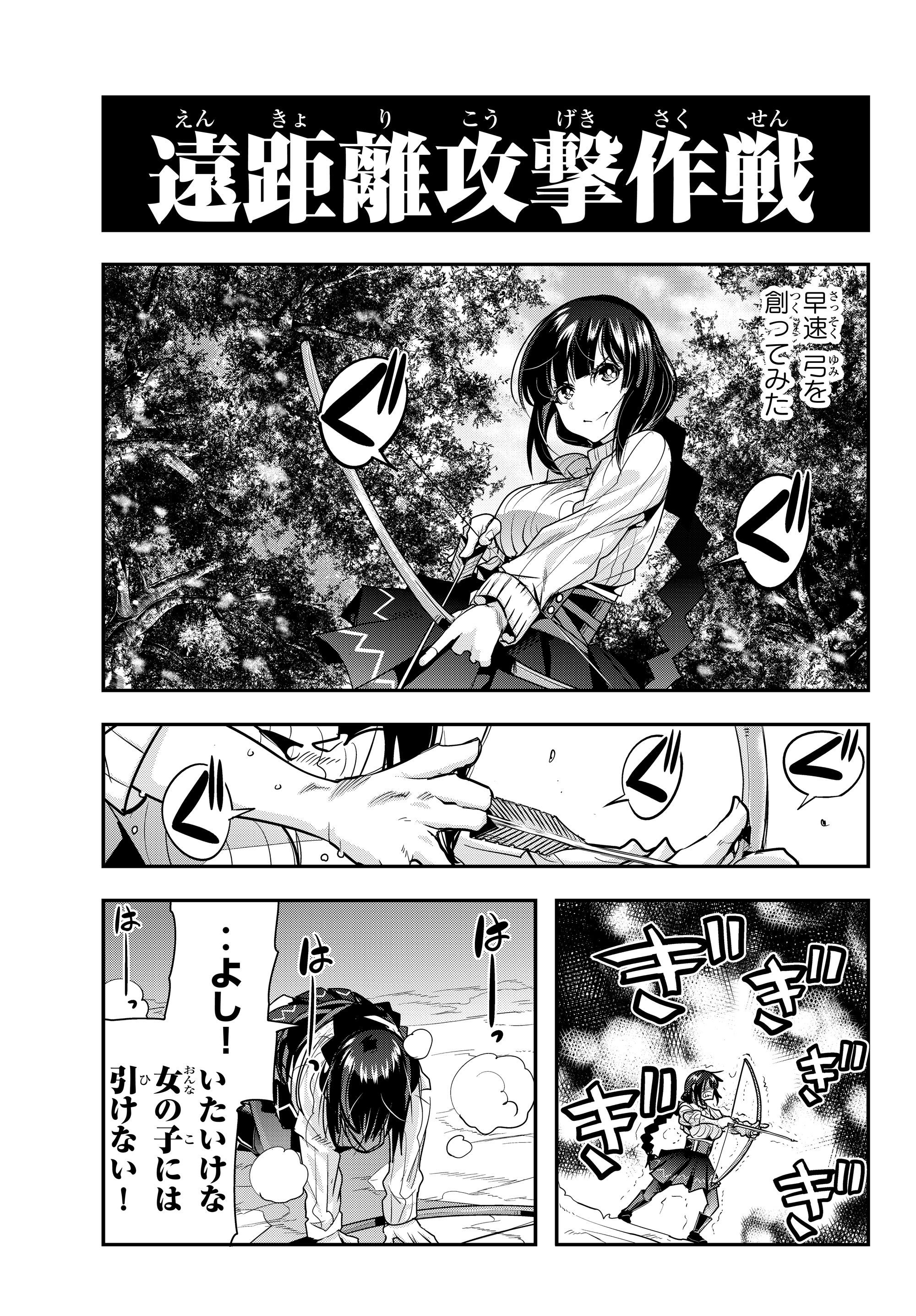 よくわからないけれど異世界に転生していたようです, 稀里糊涂异世重生 Chap 3.2 - Next Chap 4.2