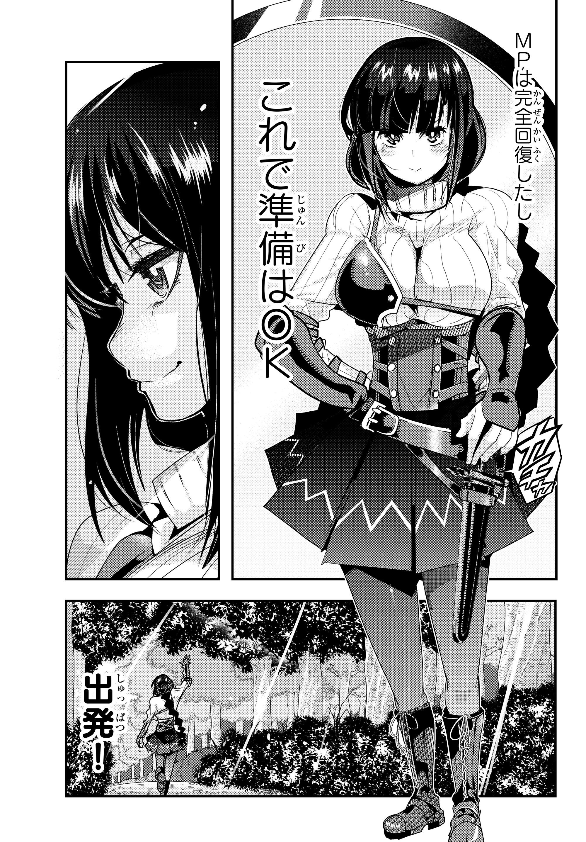 よくわからないけれど異世界に転生していたようです, 稀里糊涂异世重生 Chap 3.2 - Next Chap 4.2