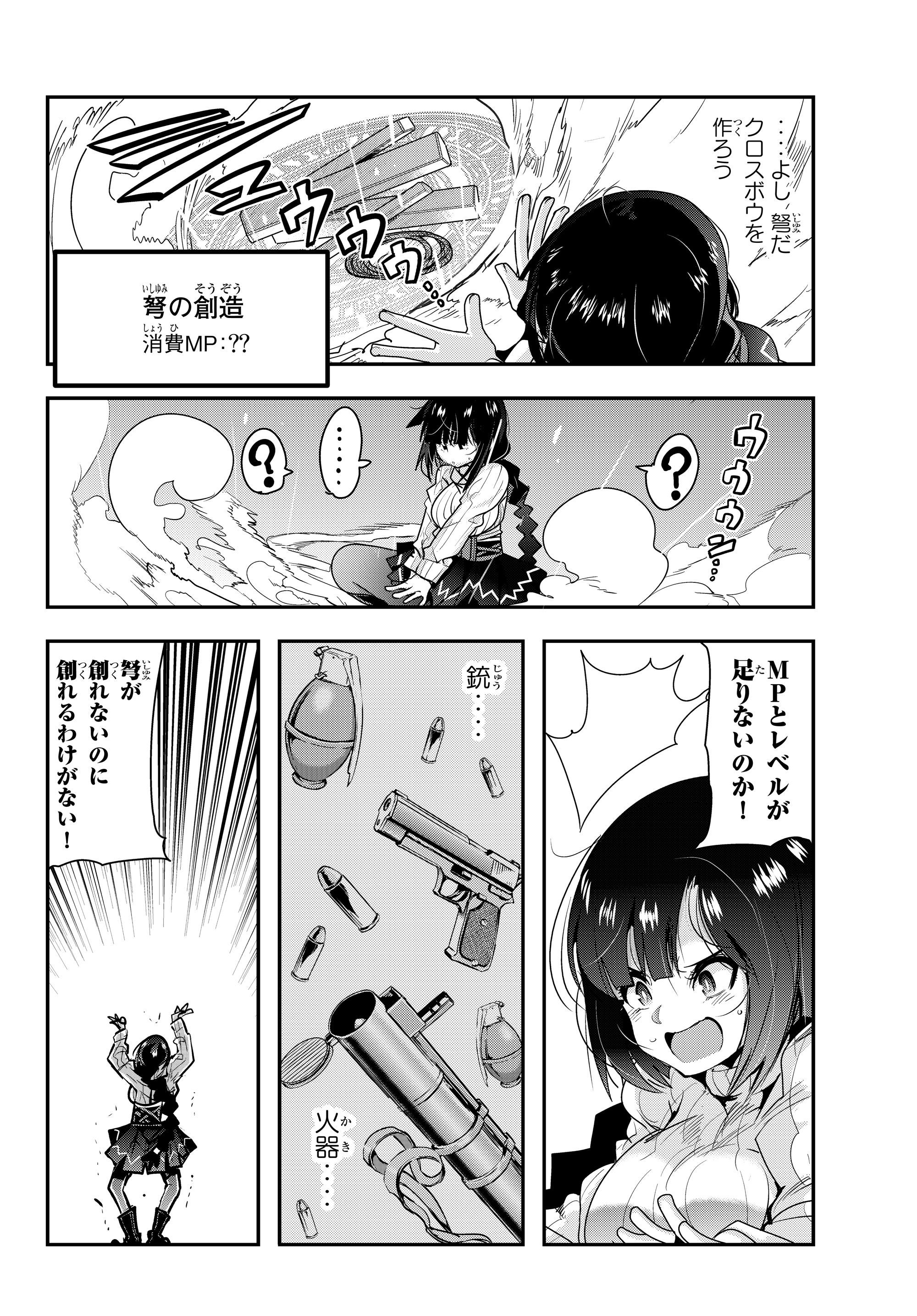 よくわからないけれど異世界に転生していたようです, 稀里糊涂异世重生 Chap 3.2 - Next Chap 4.2