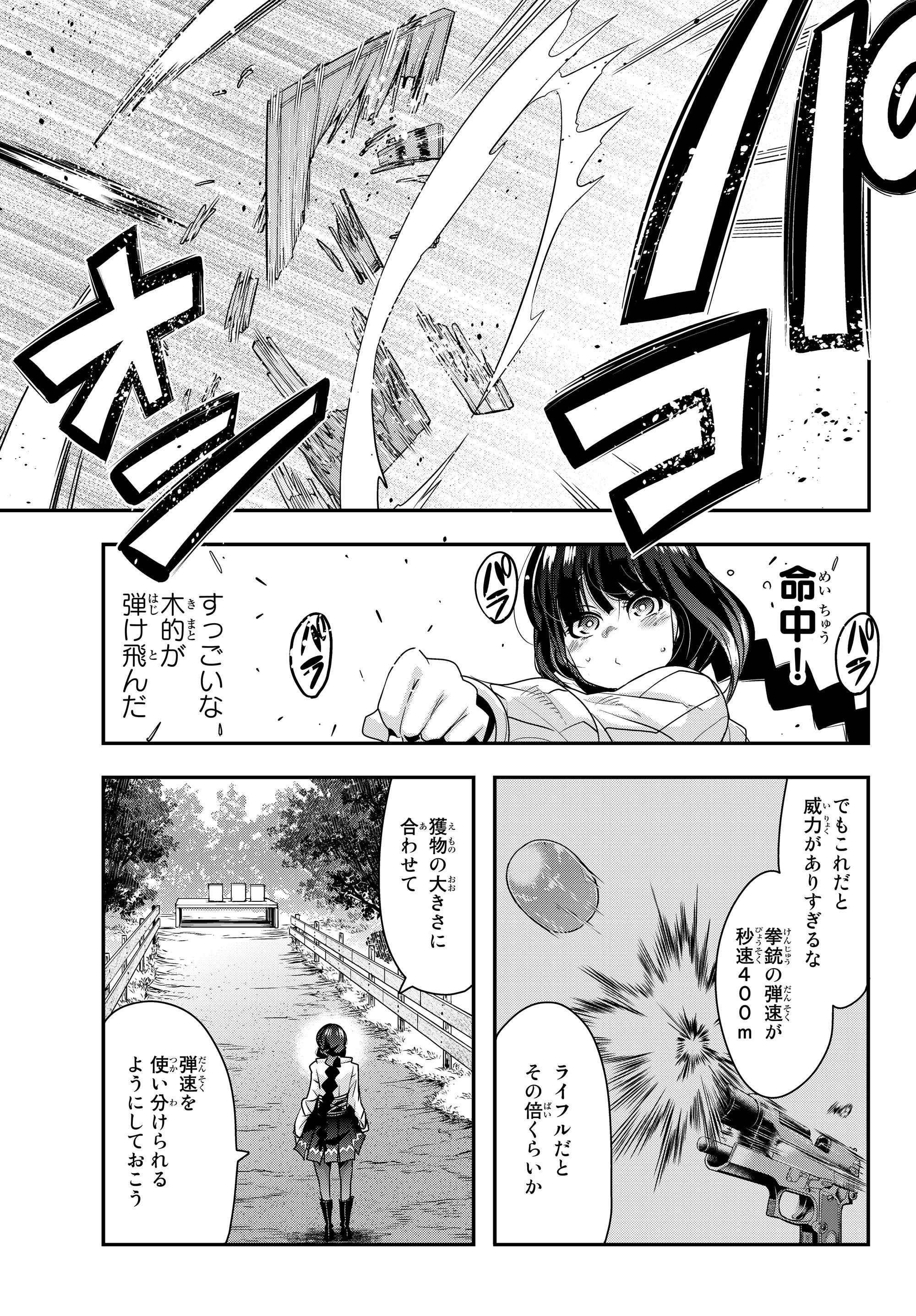 よくわからないけれど異世界に転生していたようです, 稀里糊涂异世重生 Chap 3.2 - Next Chap 4.2