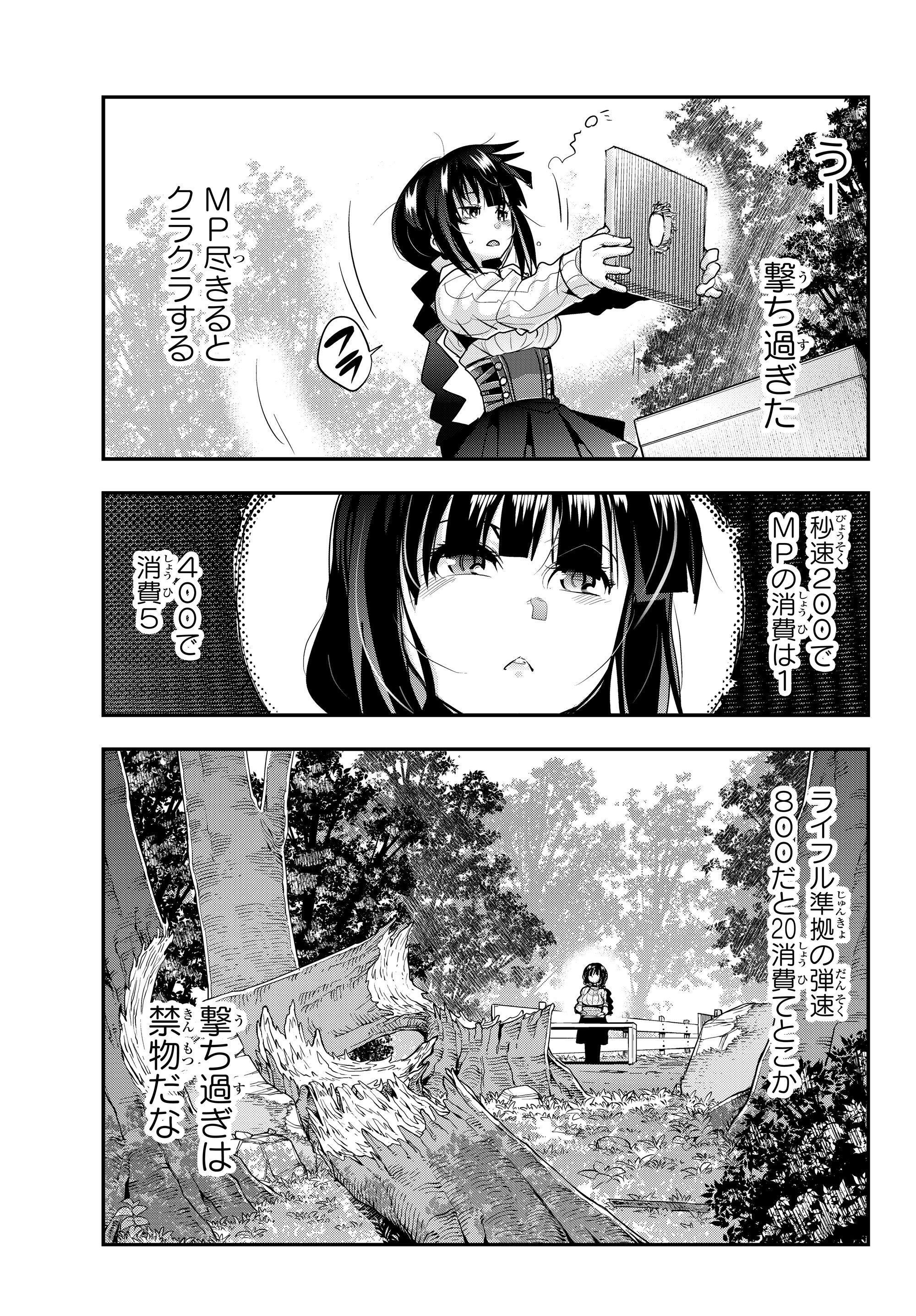 よくわからないけれど異世界に転生していたようです, 稀里糊涂异世重生 Chap 3.2 - Next Chap 4.2