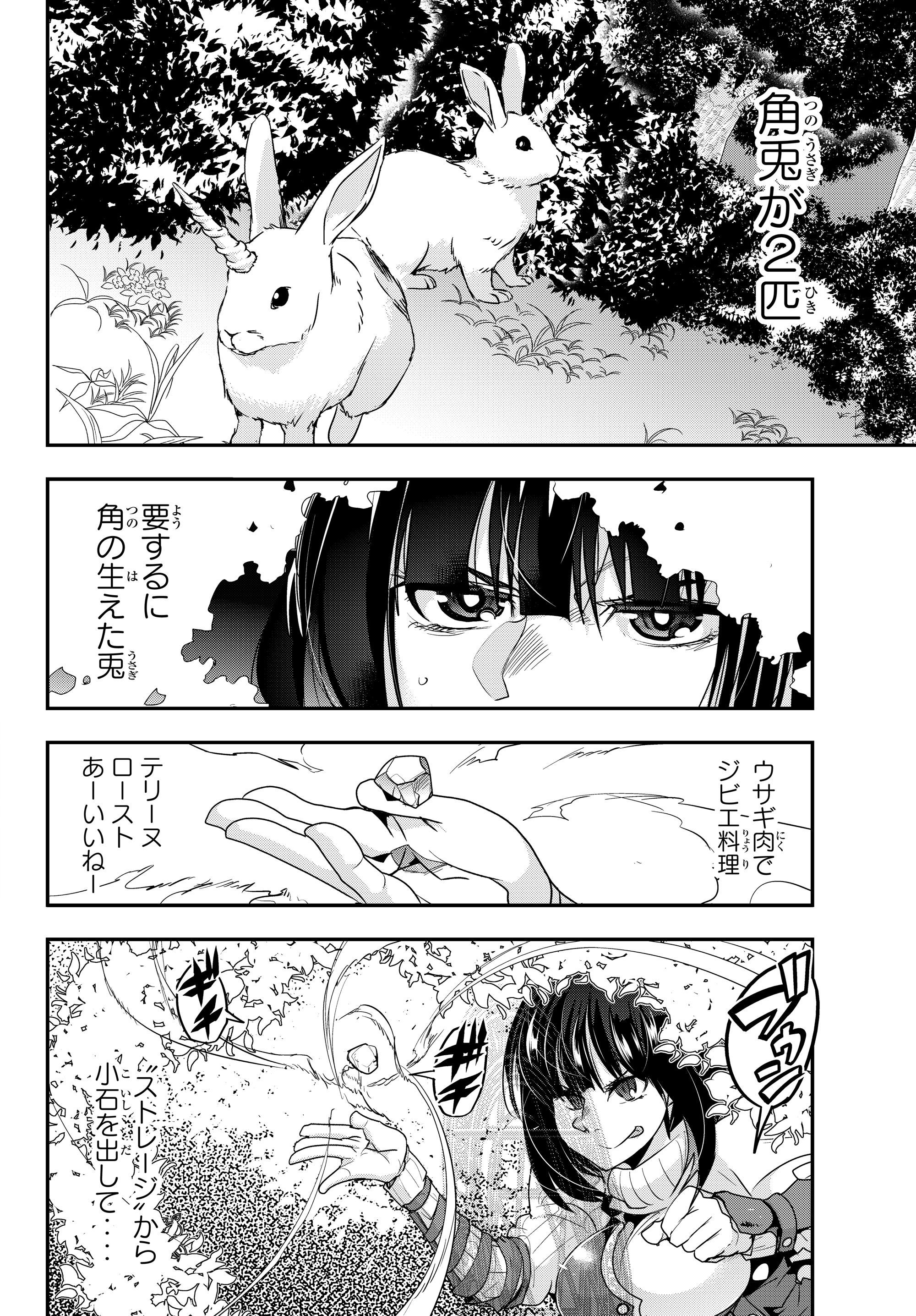 よくわからないけれど異世界に転生していたようです, 稀里糊涂异世重生 Chap 3.3 - Next Chap 4.3