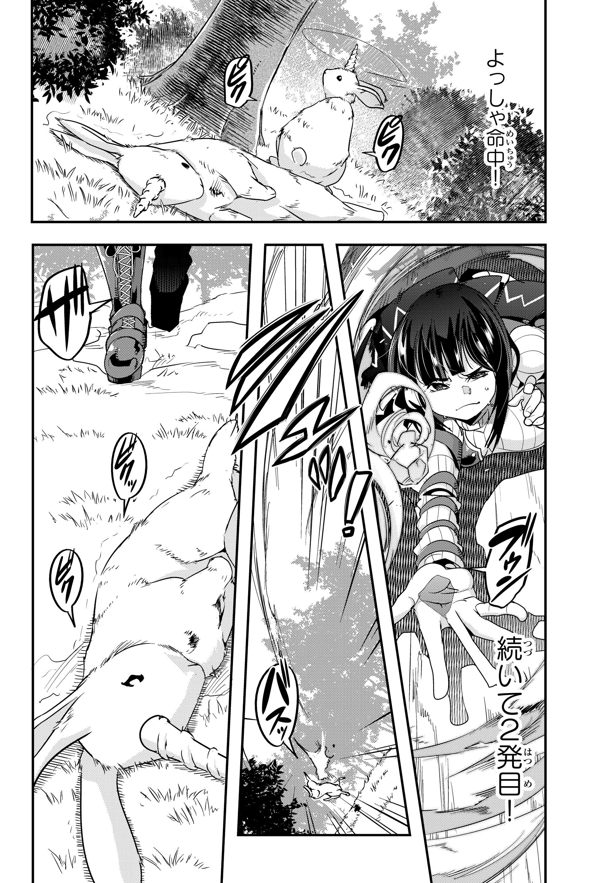 よくわからないけれど異世界に転生していたようです, 稀里糊涂异世重生 Chap 3.3 - Next Chap 4.3