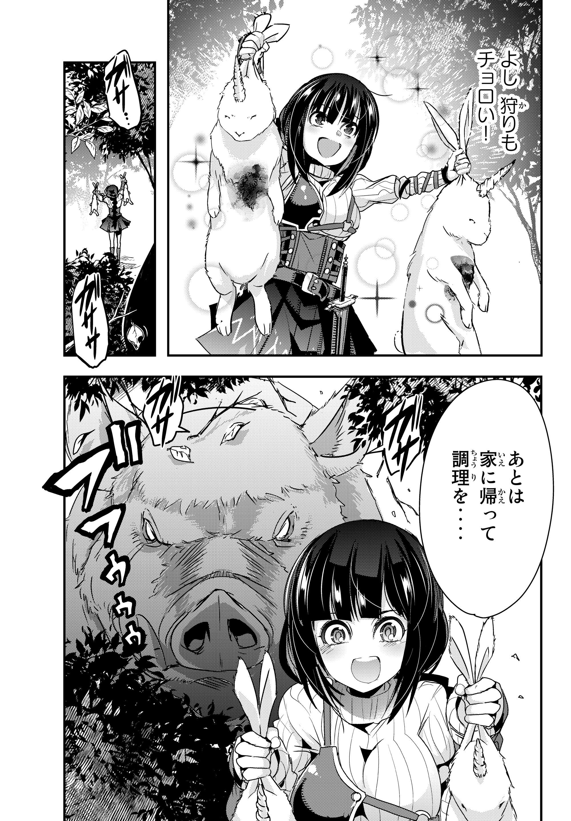 よくわからないけれど異世界に転生していたようです, 稀里糊涂异世重生 Chap 3.3 - Next Chap 4.3