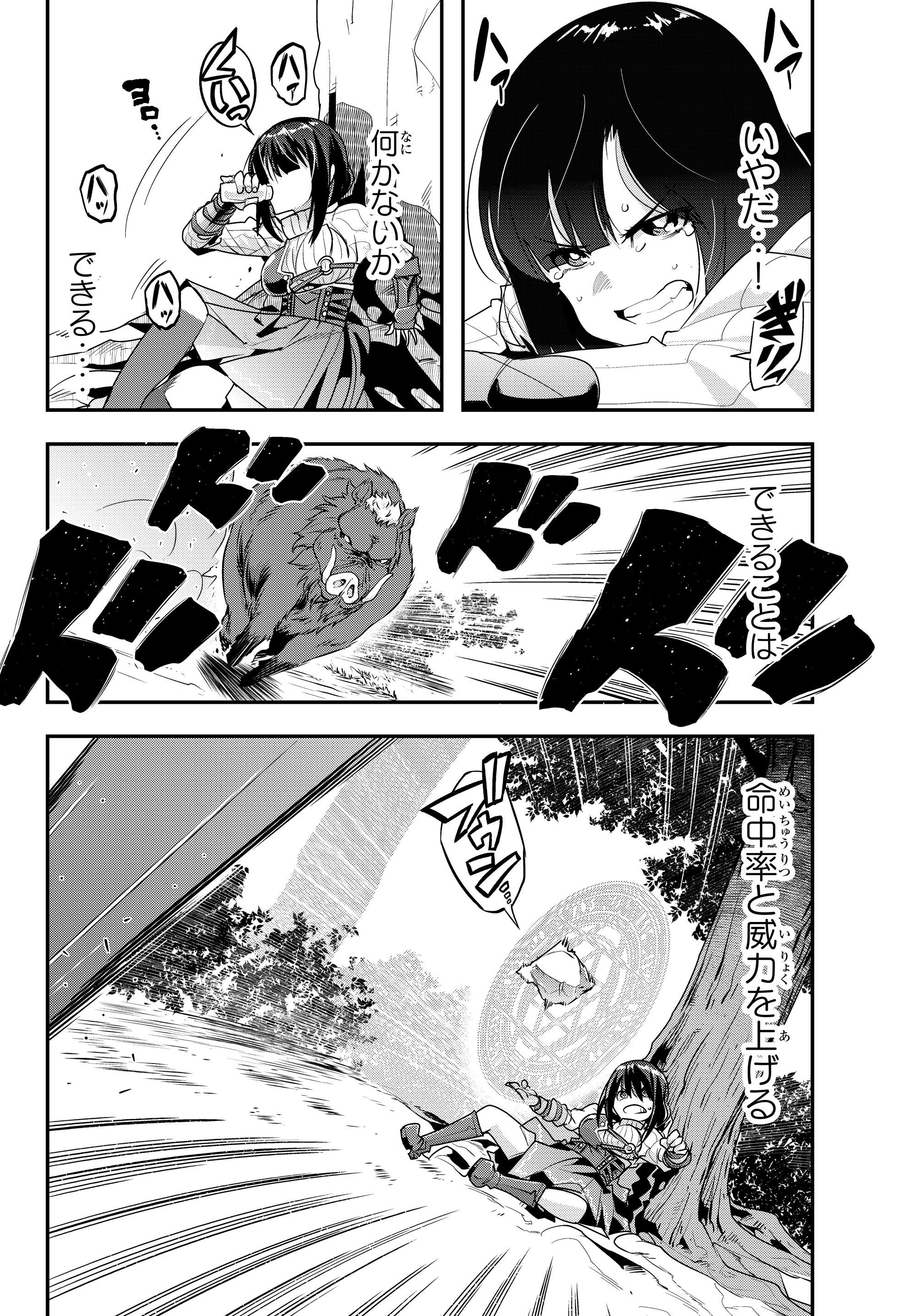 よくわからないけれど異世界に転生していたようです, 稀里糊涂异世重生 Chap 3.4 - Next Chap 4.4