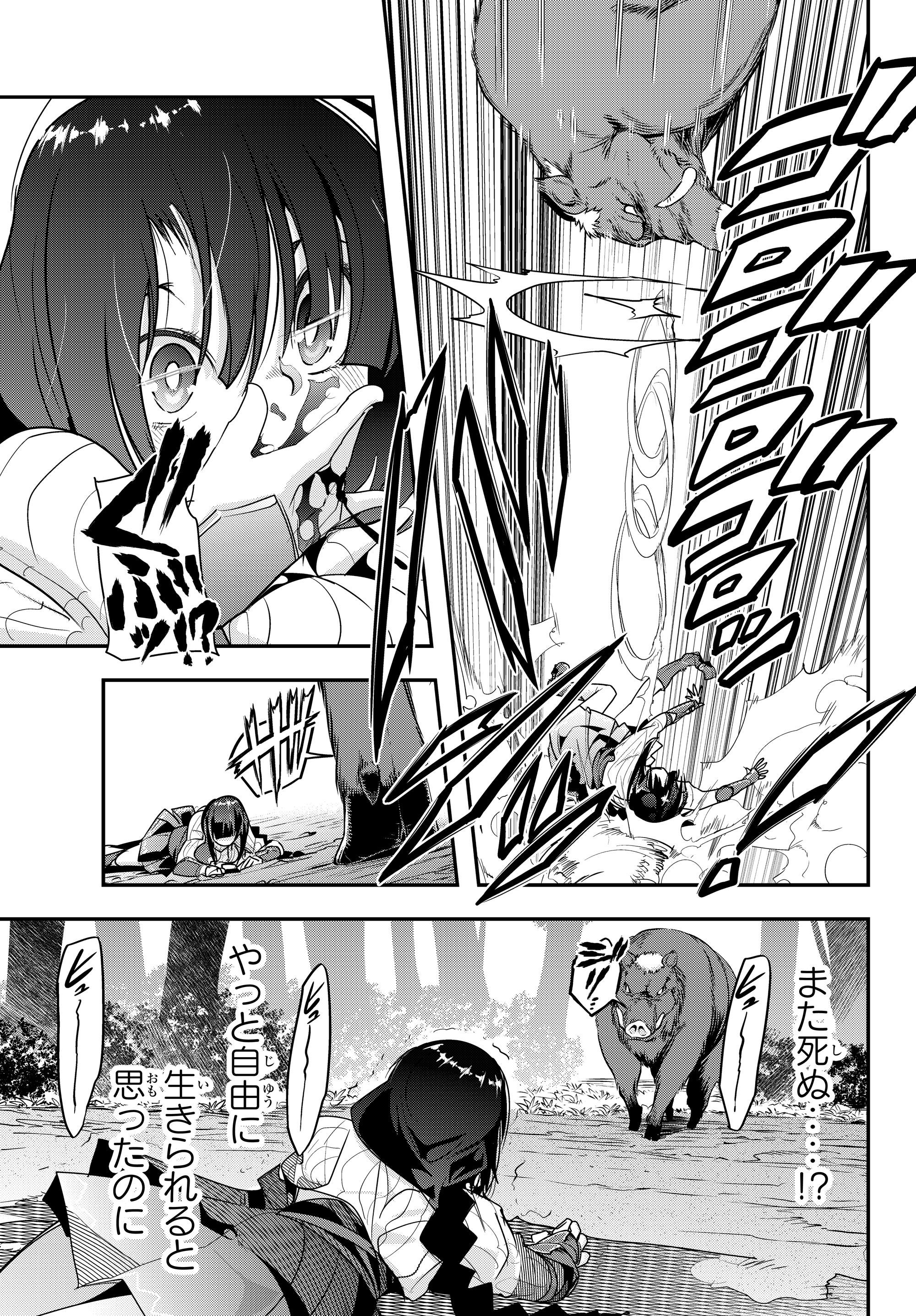 よくわからないけれど異世界に転生していたようです, 稀里糊涂异世重生 Chap 3 - Next Chap 4