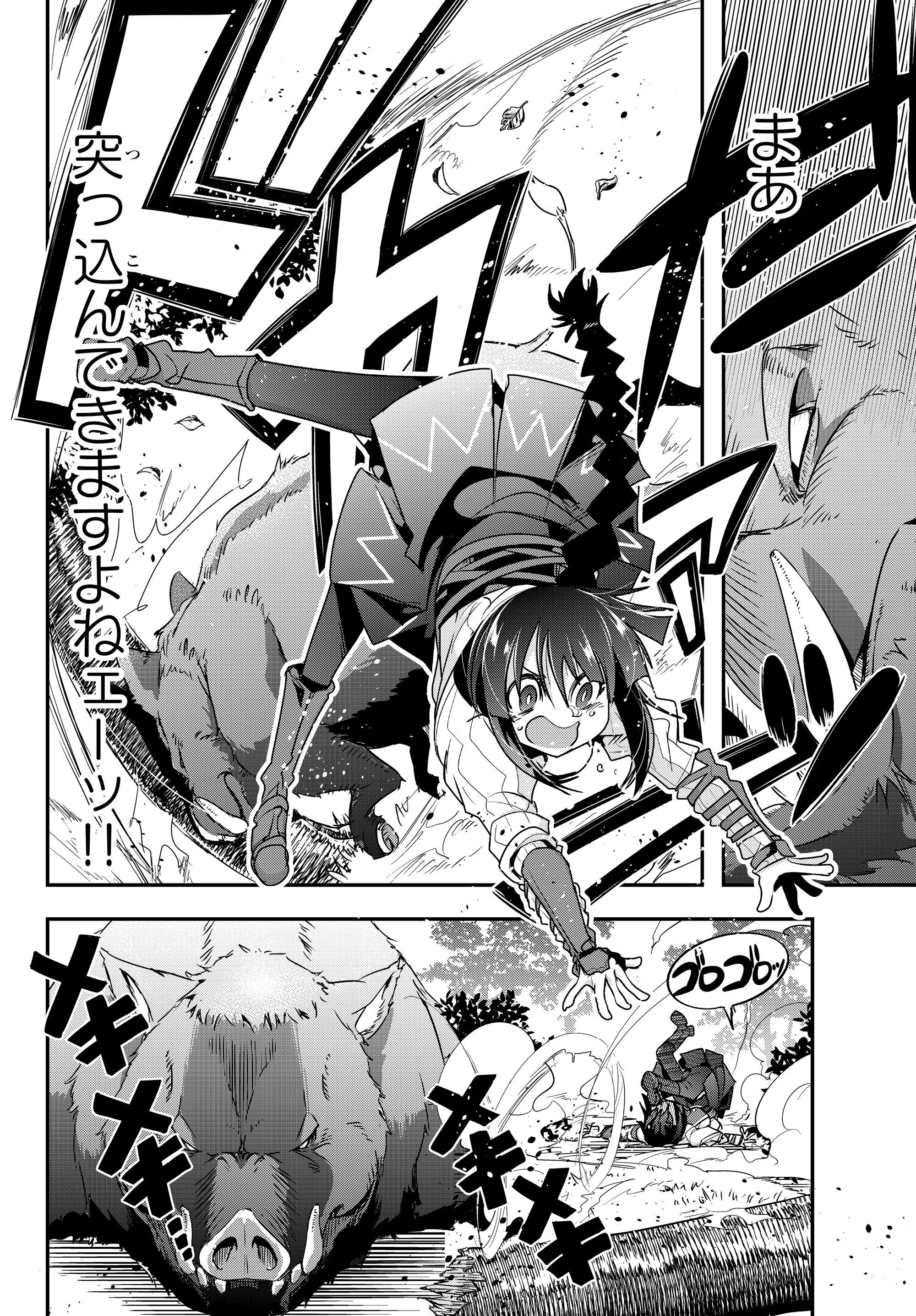 よくわからないけれど異世界に転生していたようです, 稀里糊涂异世重生 Chap 3 - Next Chap 4