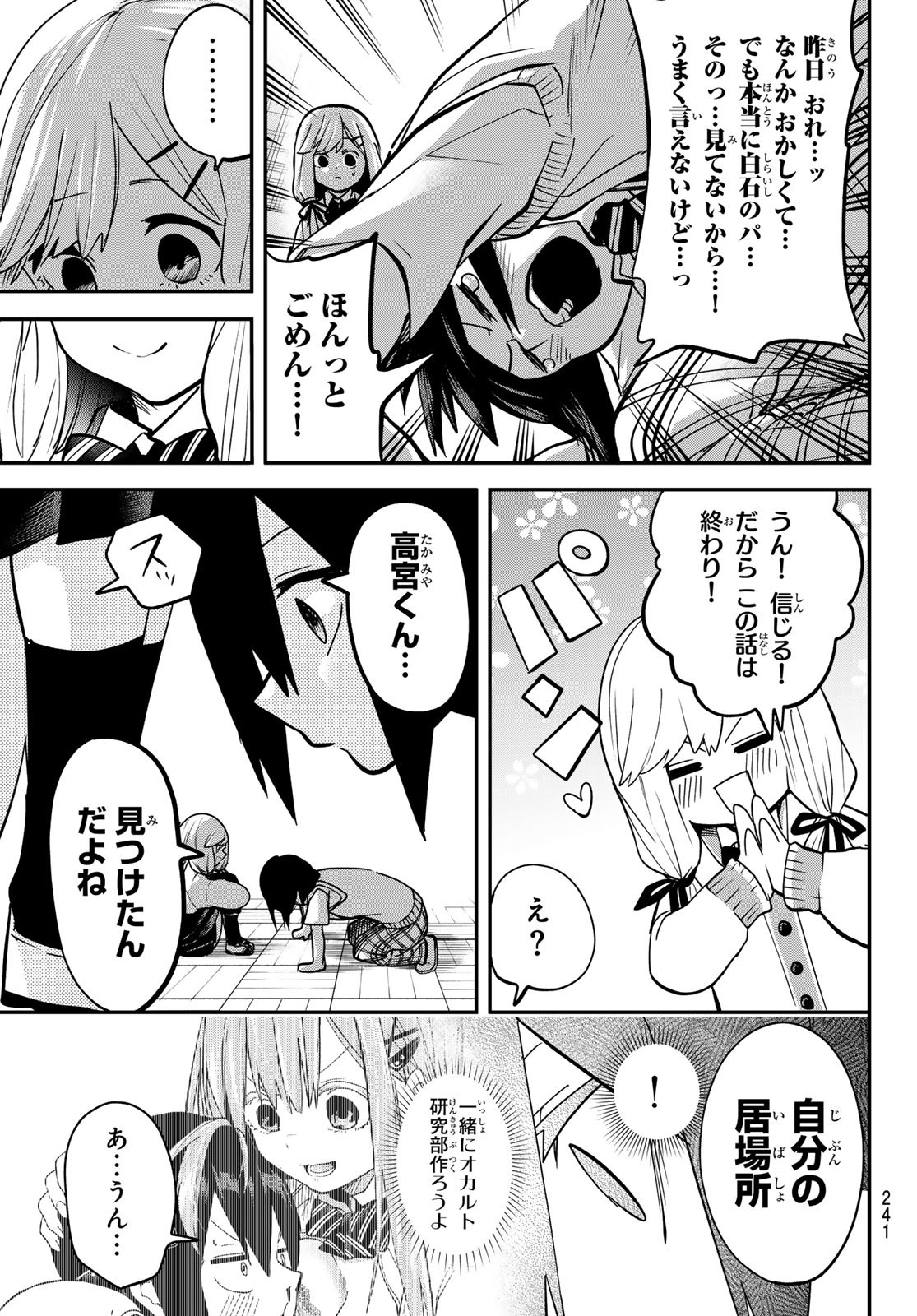 Yumene Connect Chap 7 - Next Chap 8