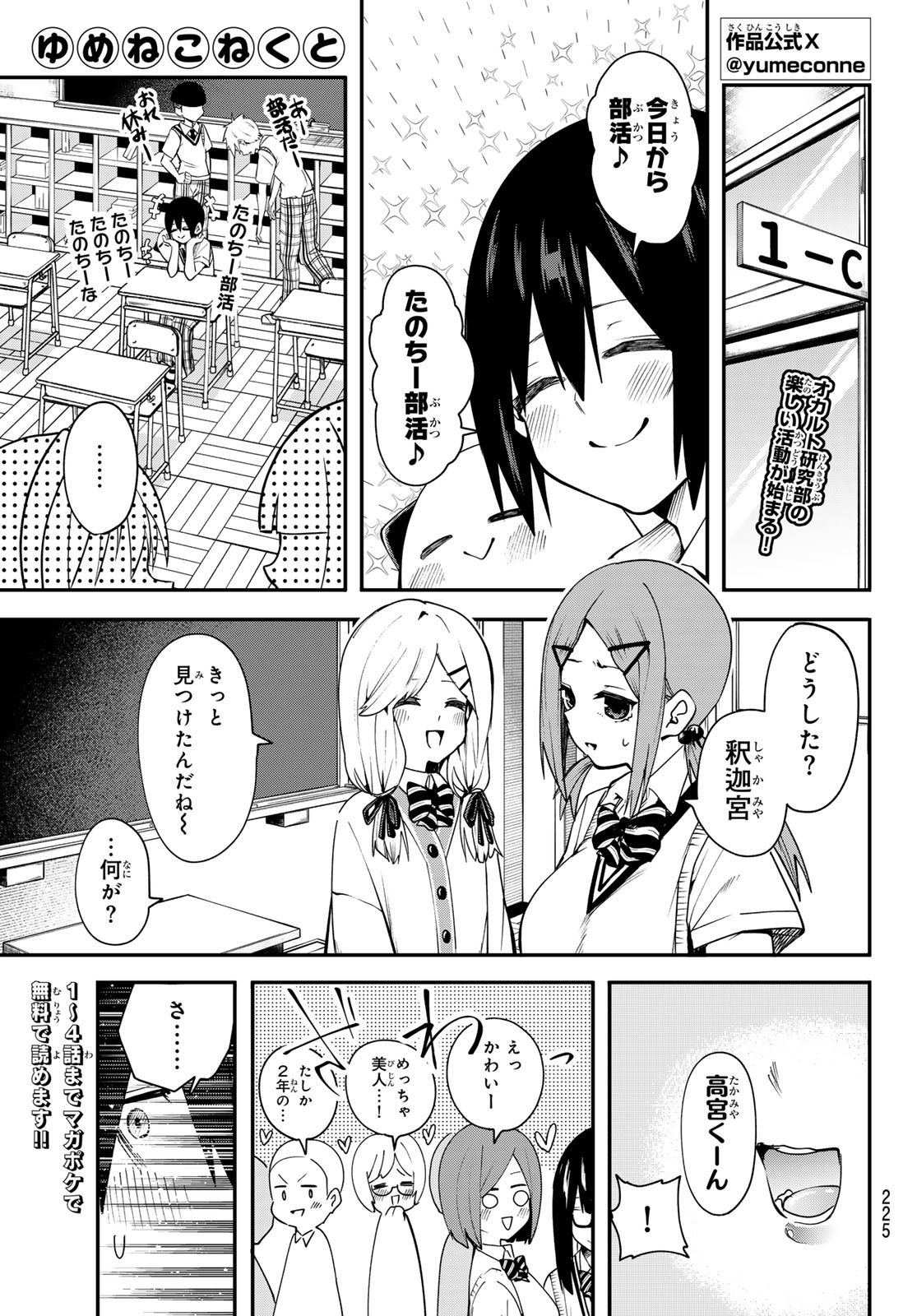 Yumene Connect Chap 7 - Next Chap 8