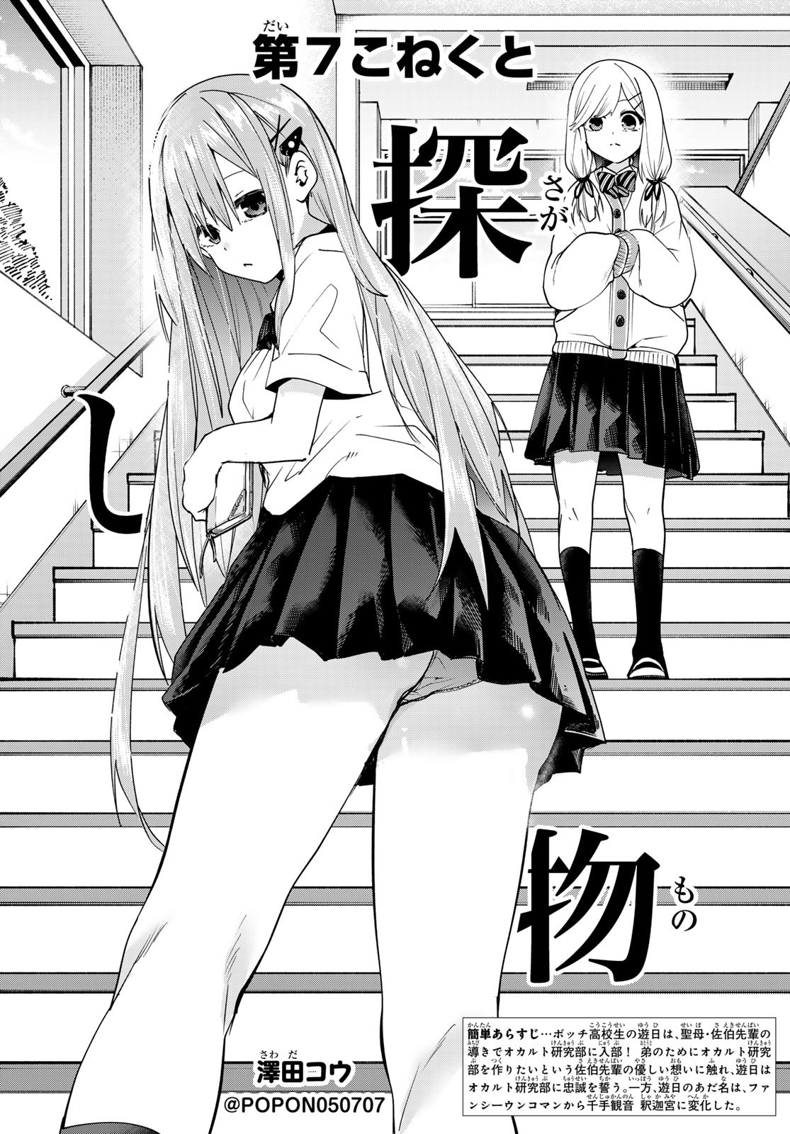 Yumene Connect Chap 7 - Next Chap 8