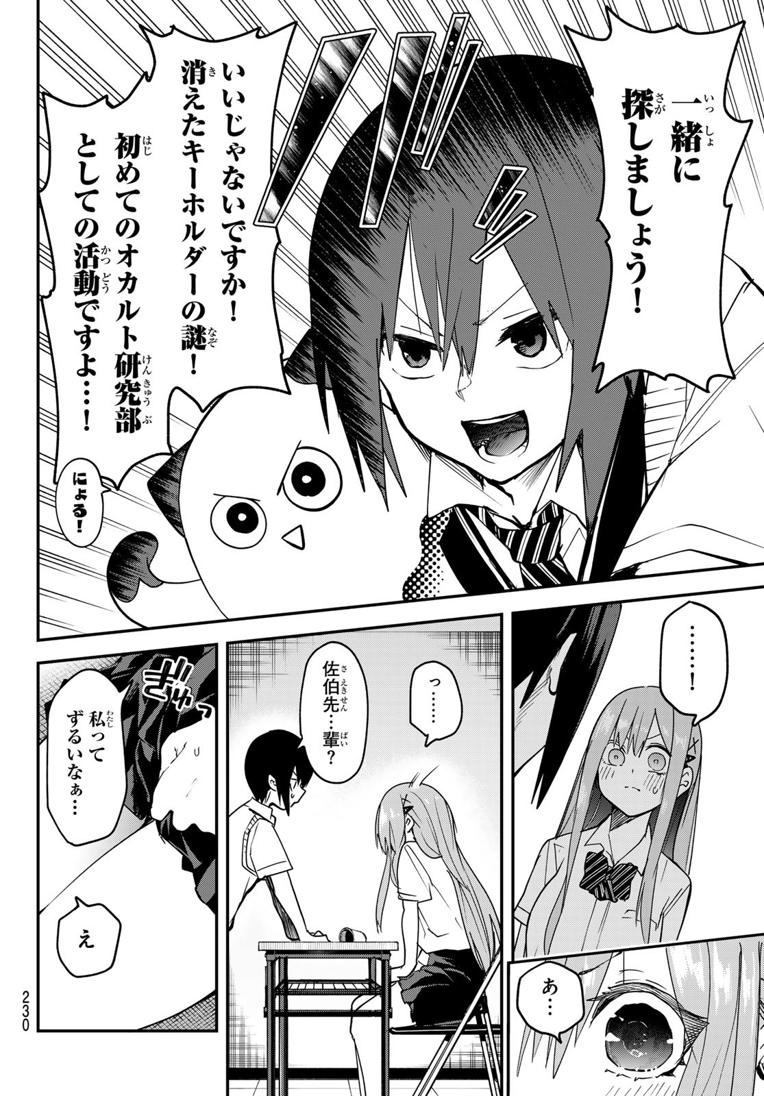 Yumene Connect Chap 7 - Next Chap 8