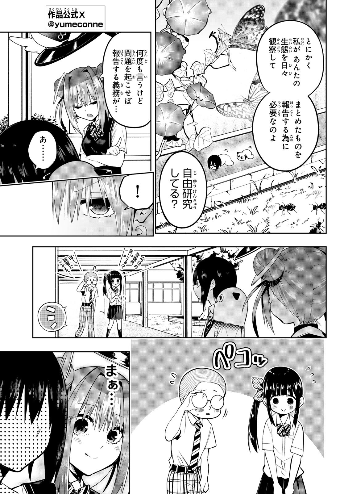 Yumene Connect Chap 43 - Next Chap 44