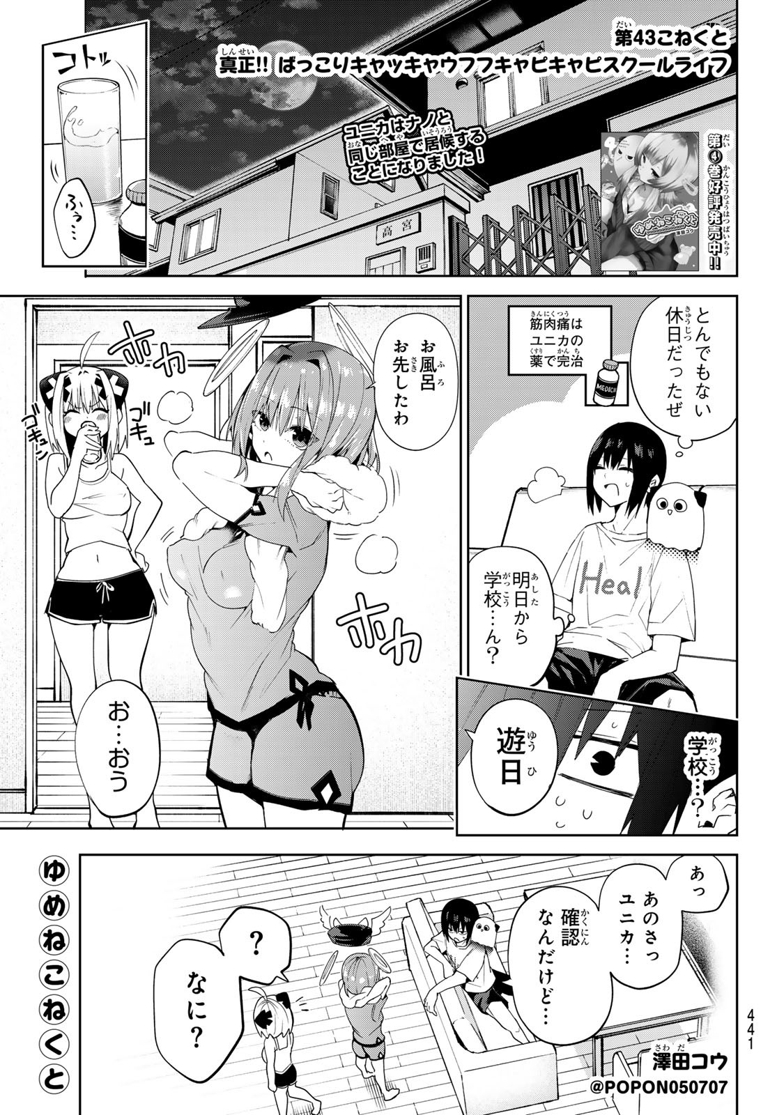 Yumene Connect Chap 43 - Next Chap 44