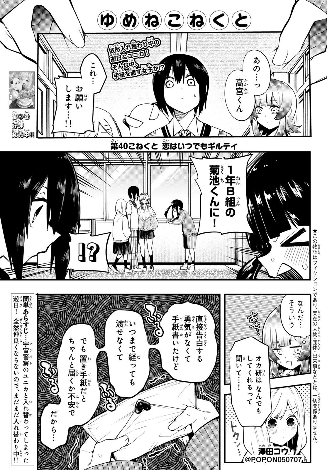 Yumene Connect Chap 40 - Next Chap 41