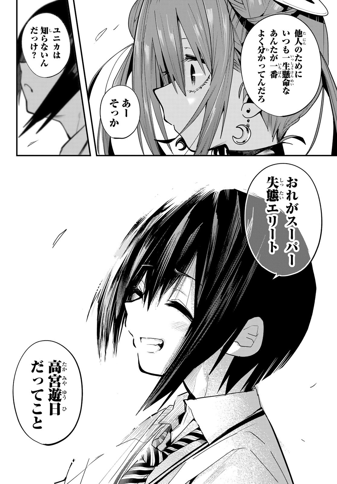 Yumene Connect Chap 40 - Next Chap 41