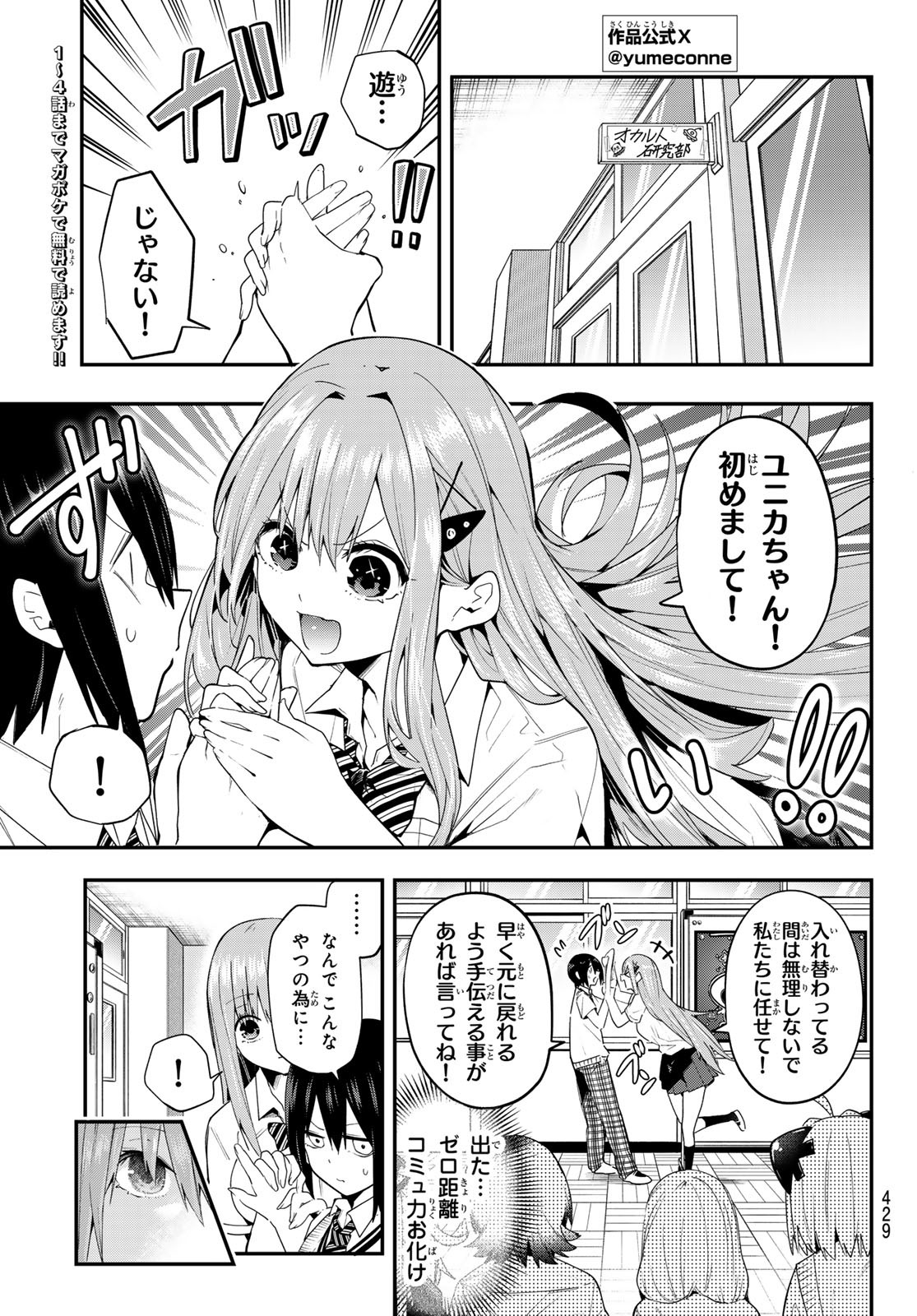 Yumene Connect Chap 40 - Next Chap 41