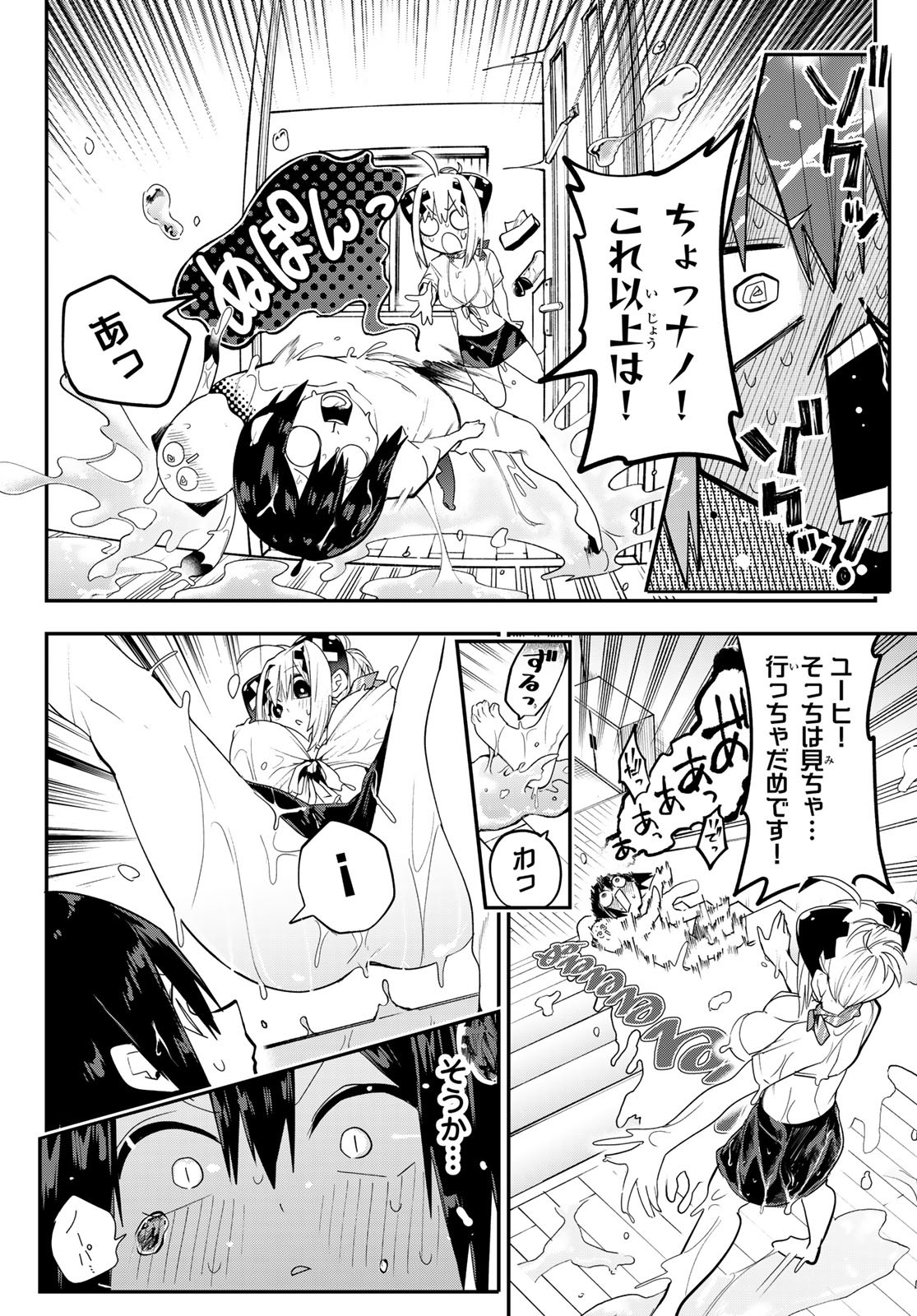 Yumene Connect Chap 41 - Next Chap 42