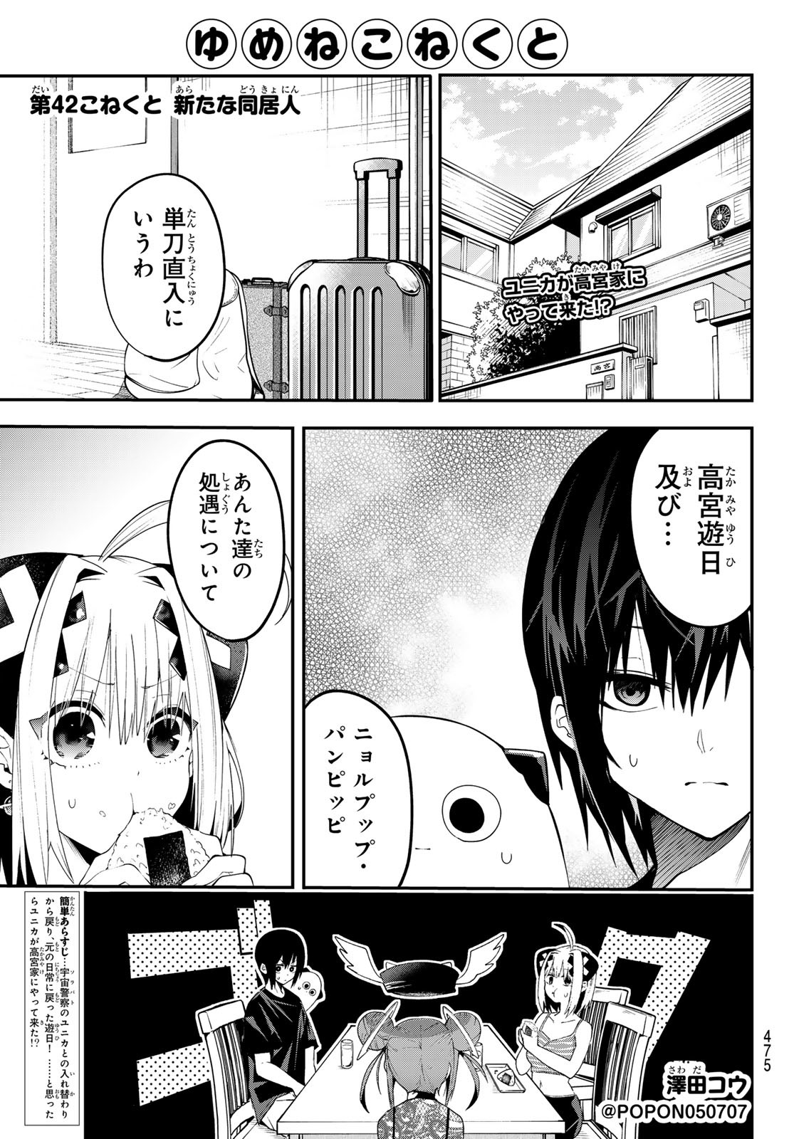 Yumene Connect Chap 42 - Next Chap 43