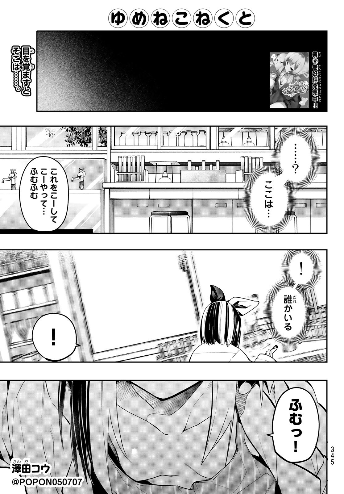 Yumene Connect Chap 47 - Next Chap 48