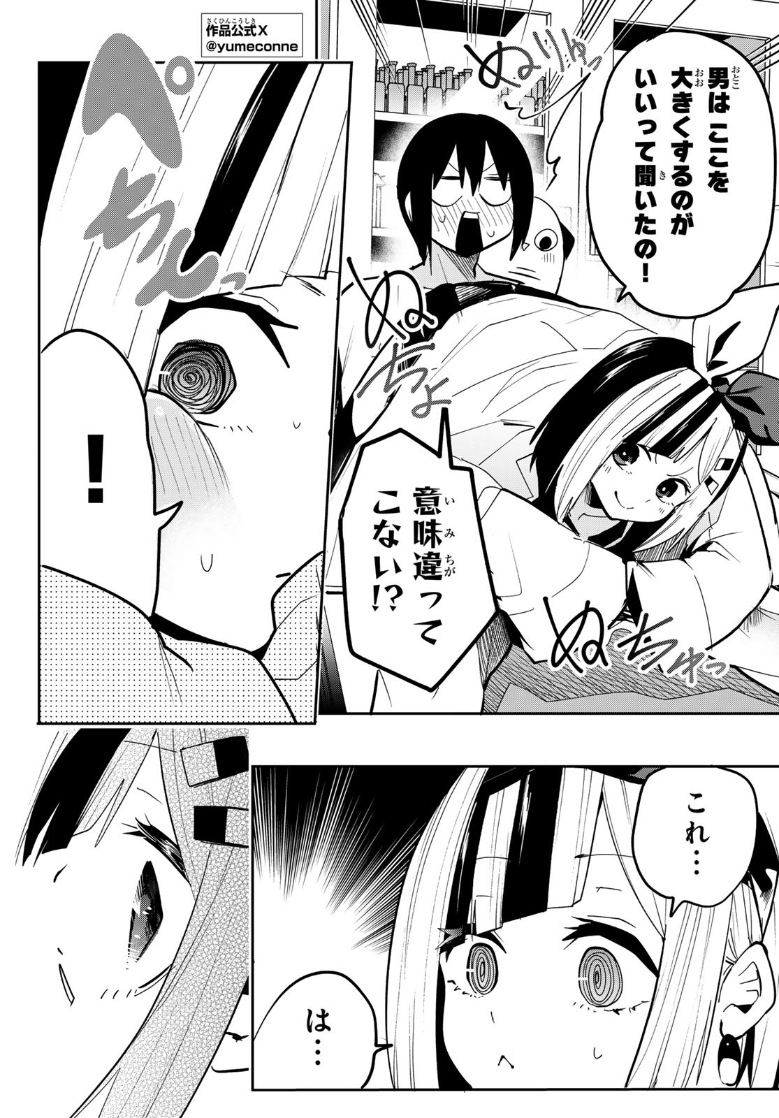 Yumene Connect Chap 47 - Next Chap 48