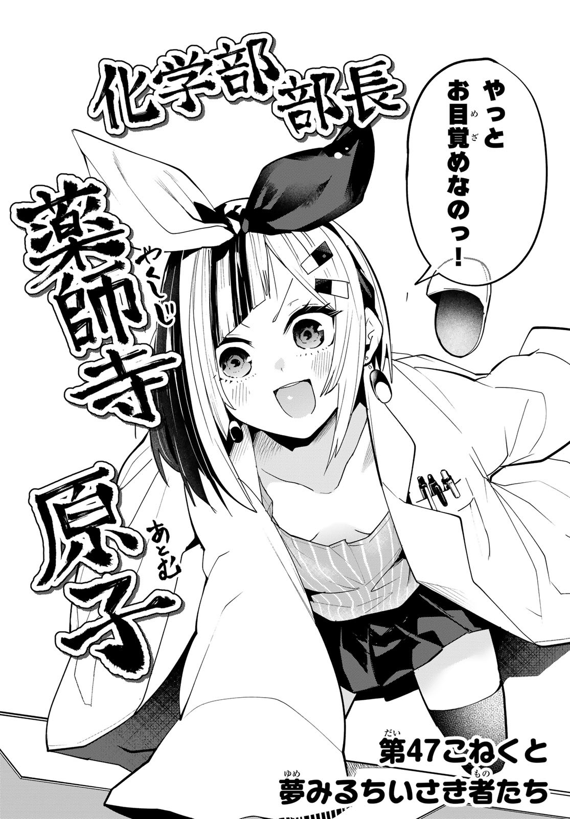 Yumene Connect Chap 47 - Next Chap 48