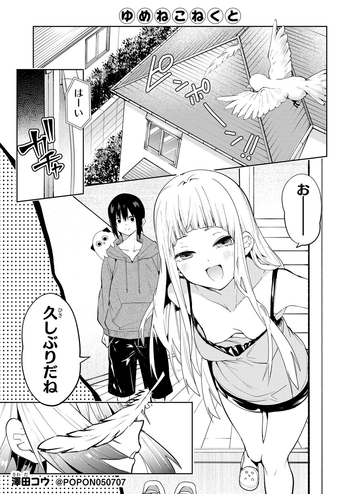 Yumene Connect Chap 44 - Next Chap 45