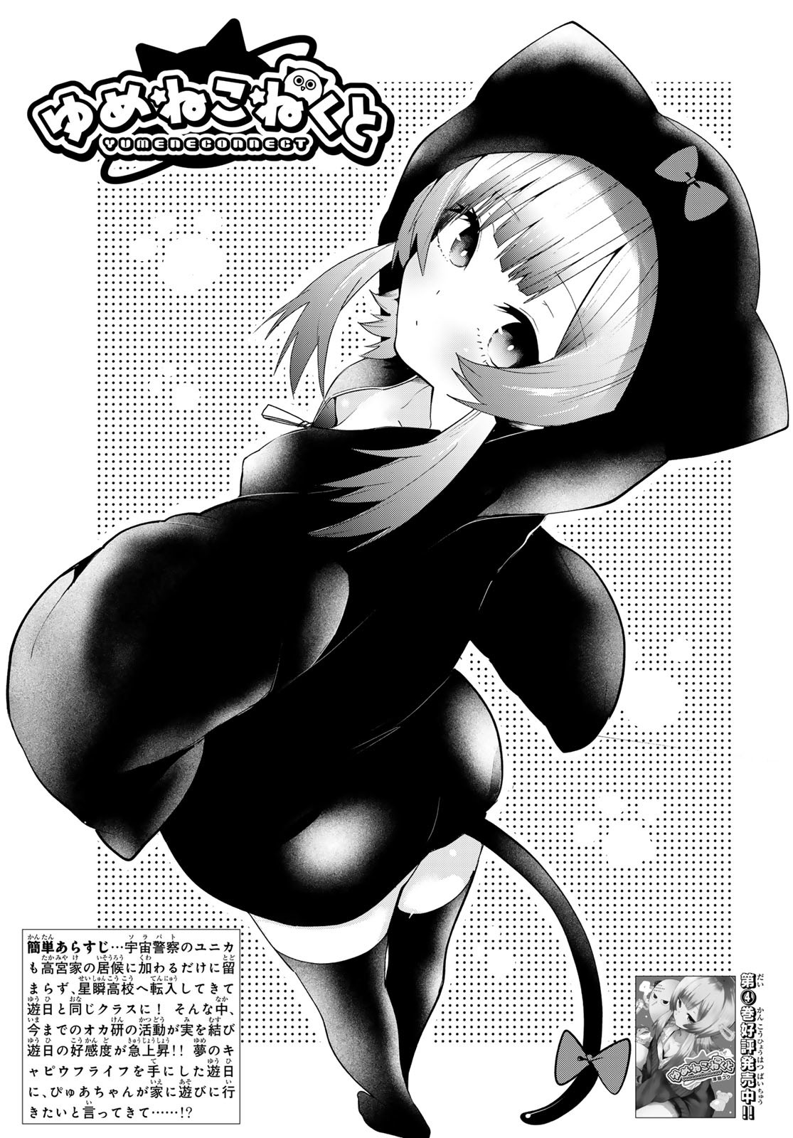 Yumene Connect Chap 44 - Next Chap 45