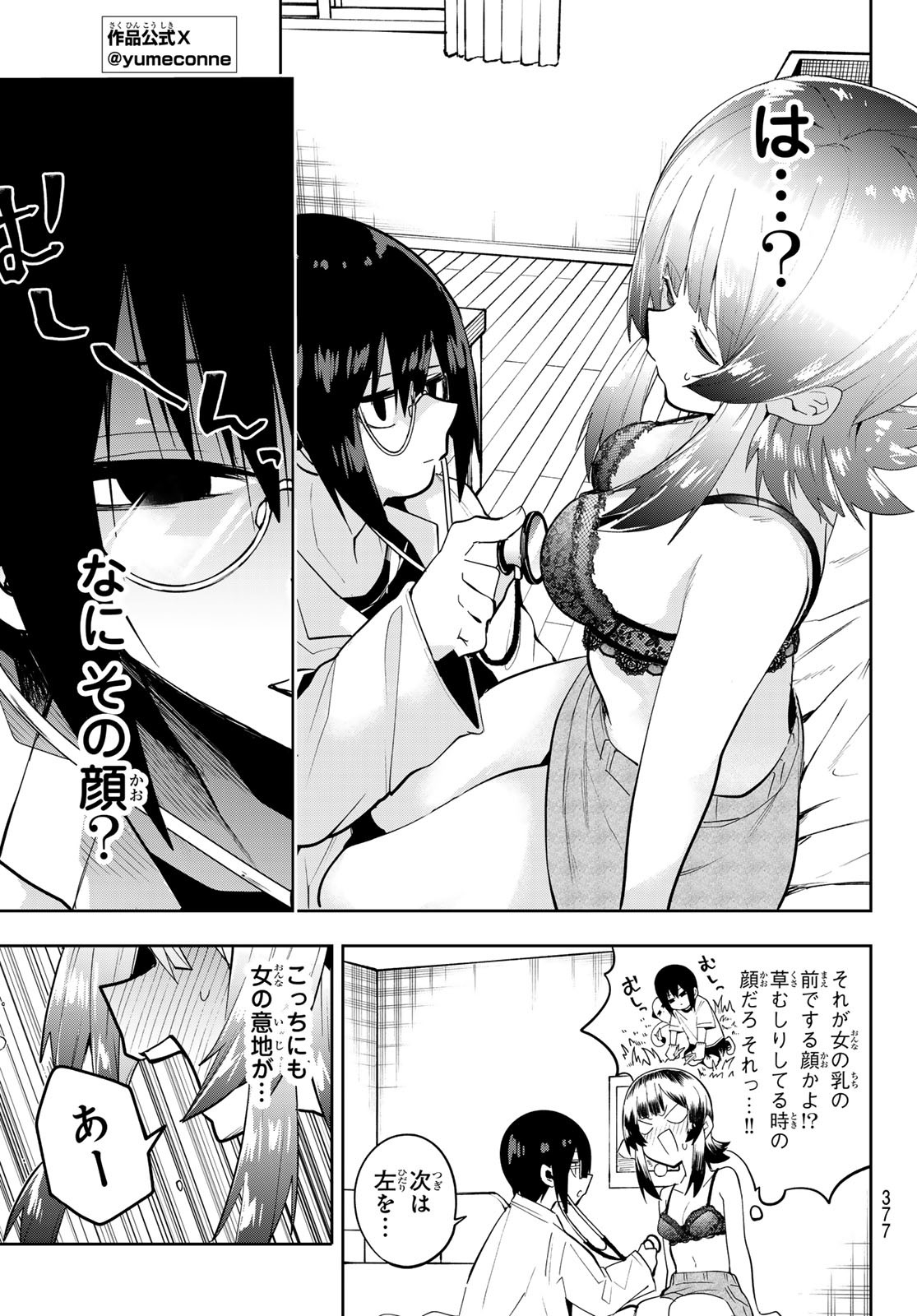 Yumene Connect Chap 45 - Next Chap 46